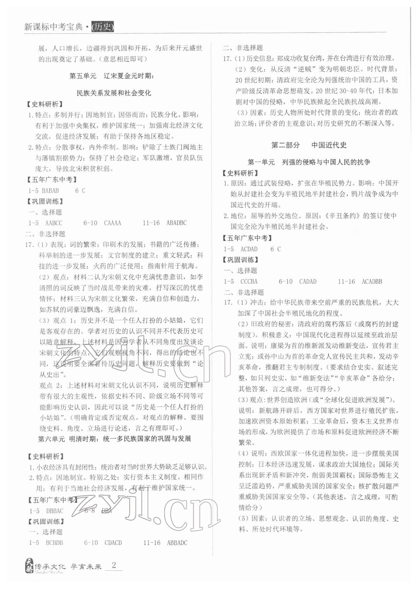 2022年新課標(biāo)中考寶典歷史廣東專版 第2頁