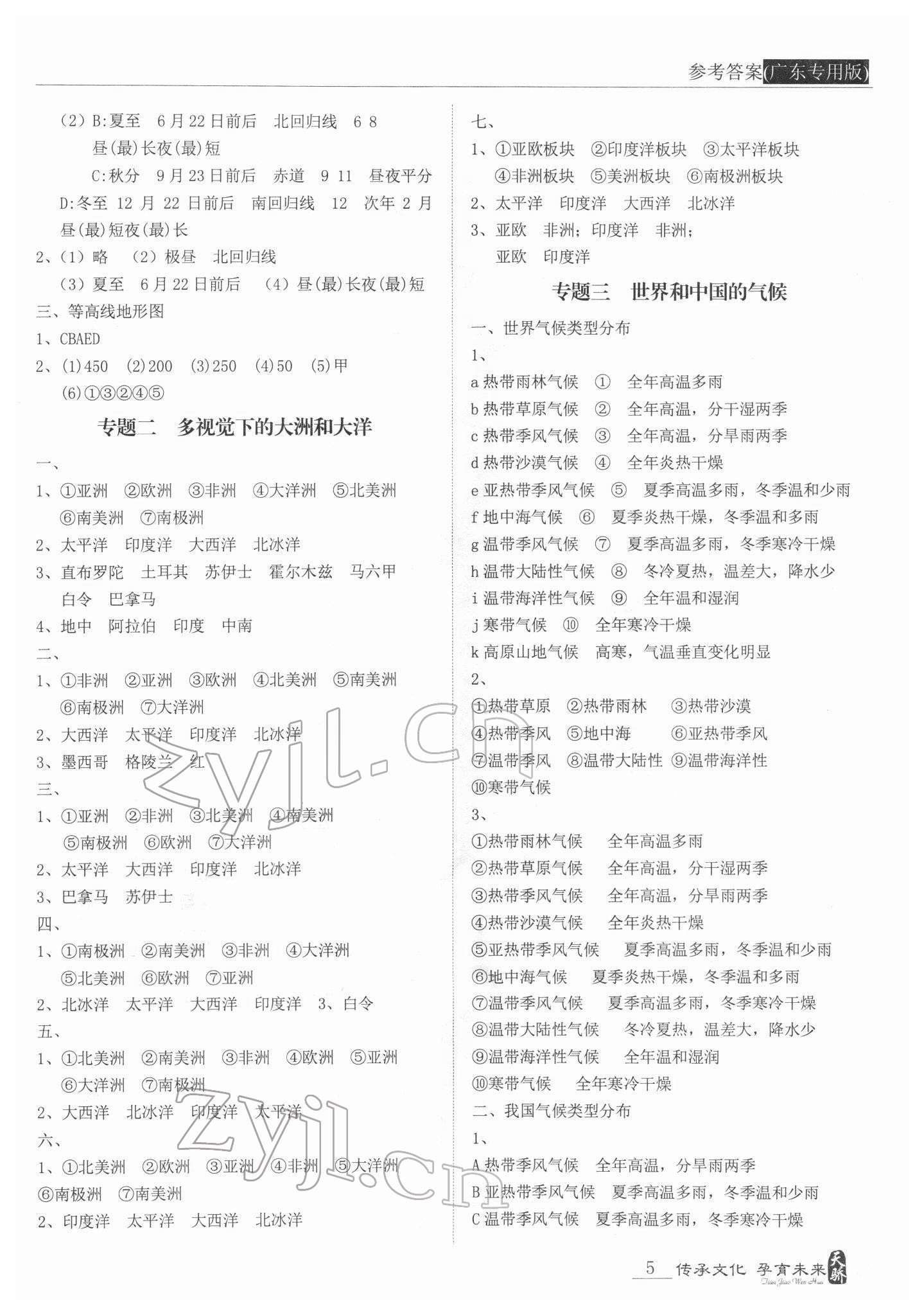 2022年新课标中考宝典地理广东专版 第5页