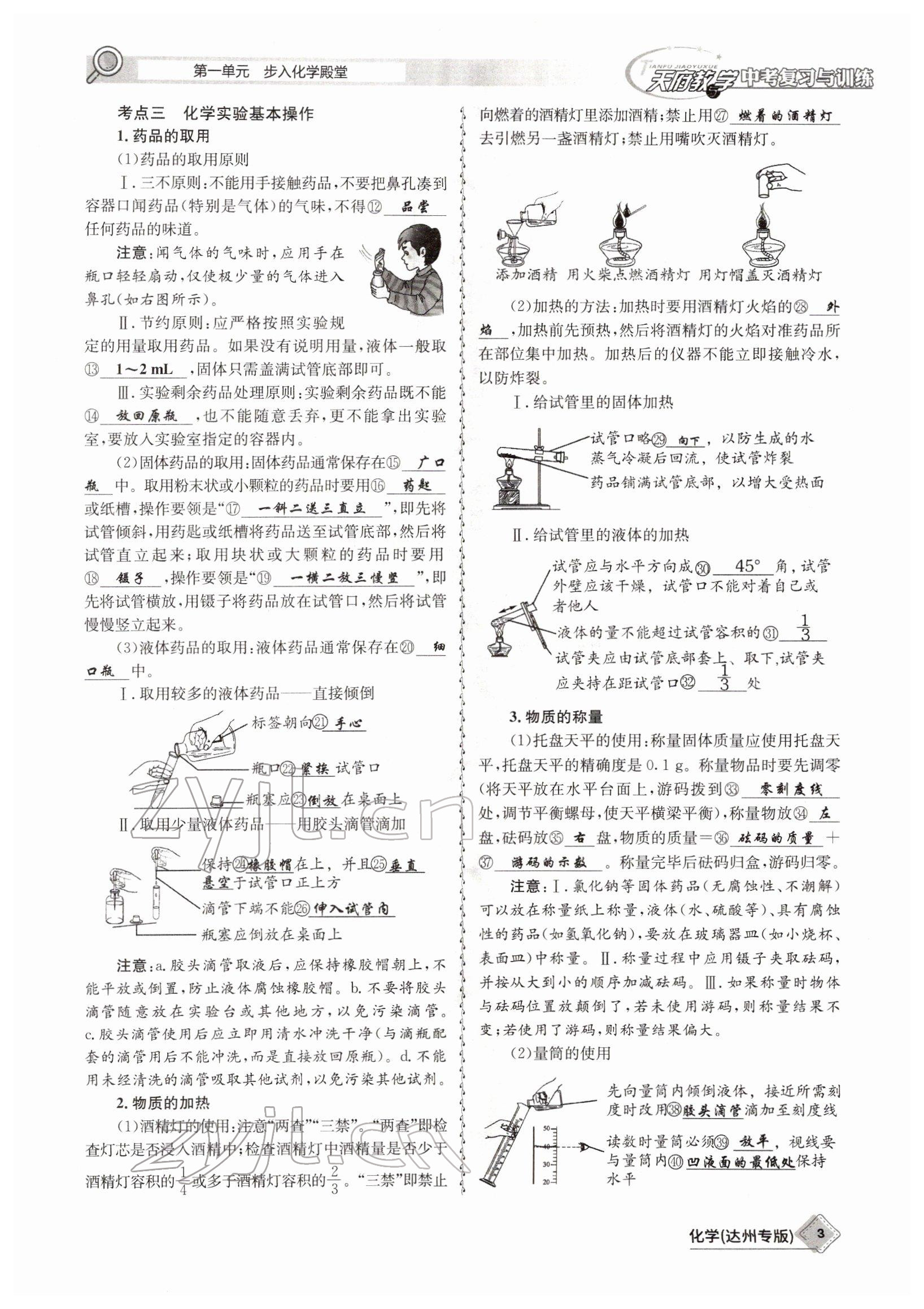 2022年天府教與學中考復習與訓練化學達州專版 參考答案第3頁