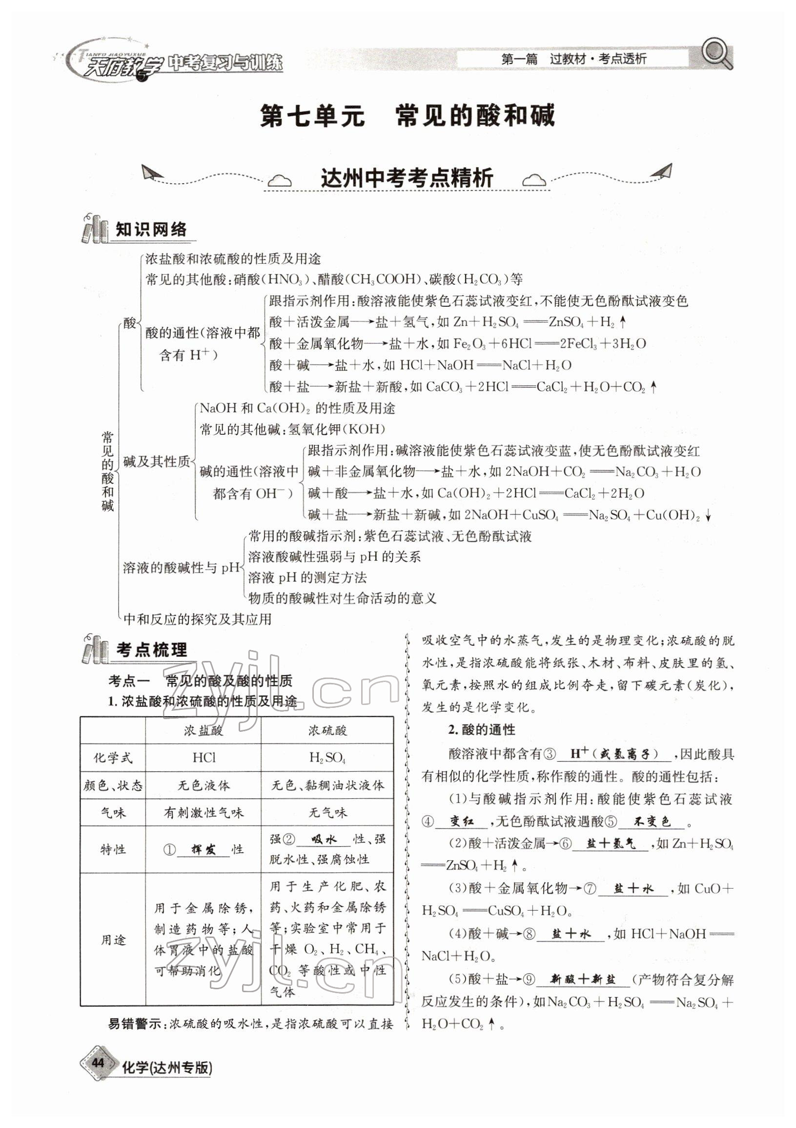 2022年天府教與學中考復習與訓練化學達州專版 參考答案第44頁