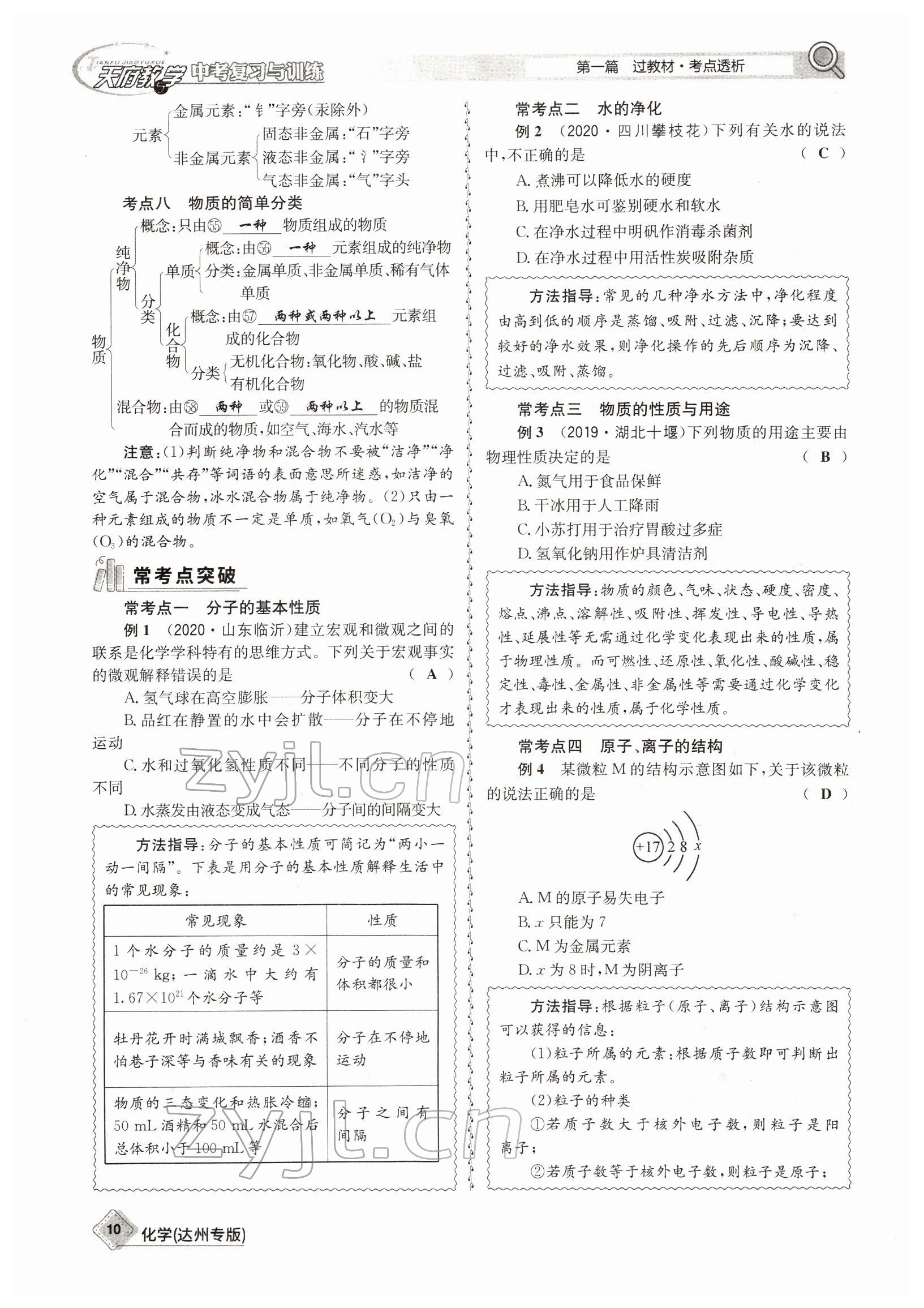 2022年天府教與學中考復習與訓練化學達州專版 參考答案第10頁