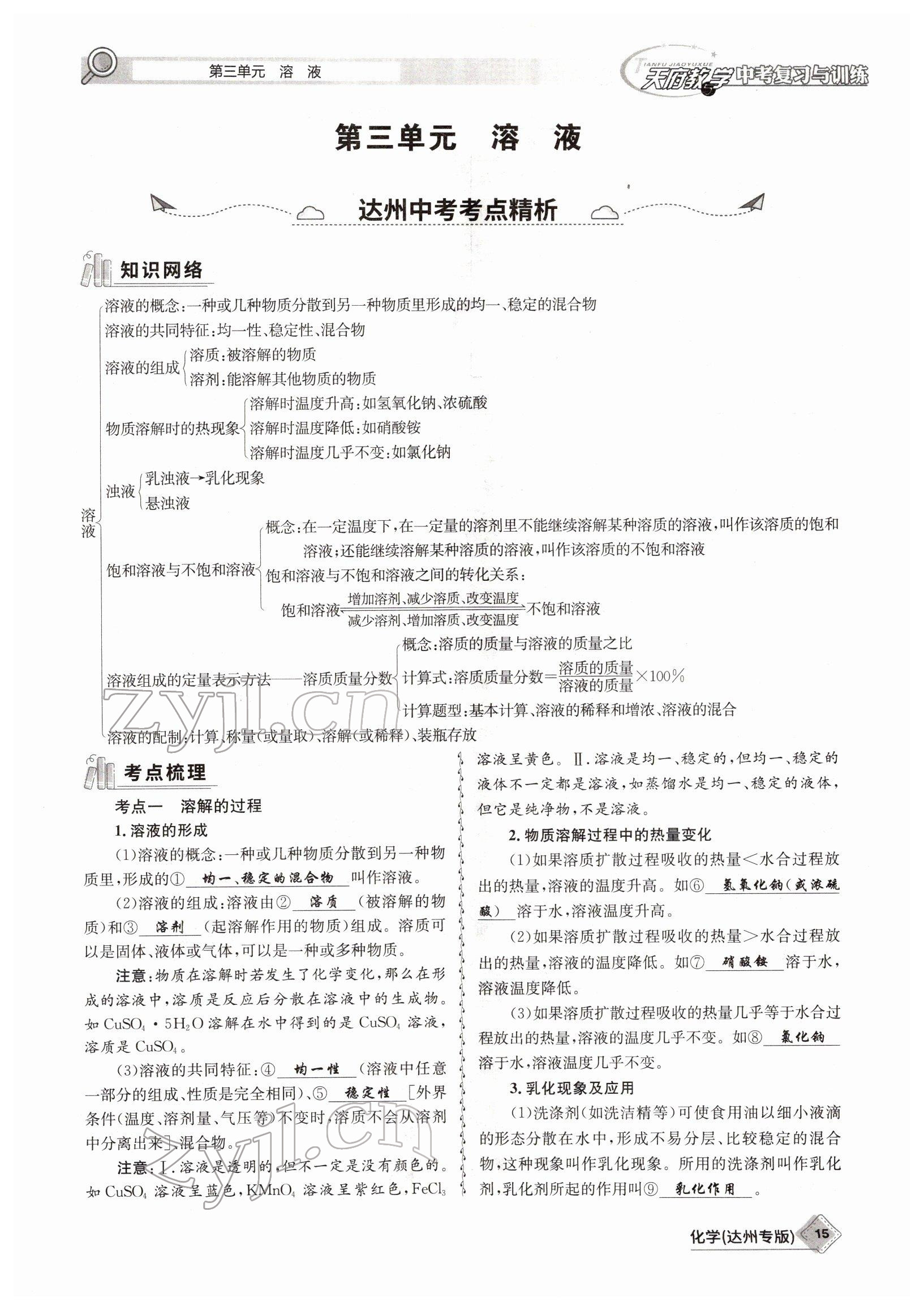 2022年天府教與學(xué)中考復(fù)習(xí)與訓(xùn)練化學(xué)達(dá)州專(zhuān)版 參考答案第15頁(yè)