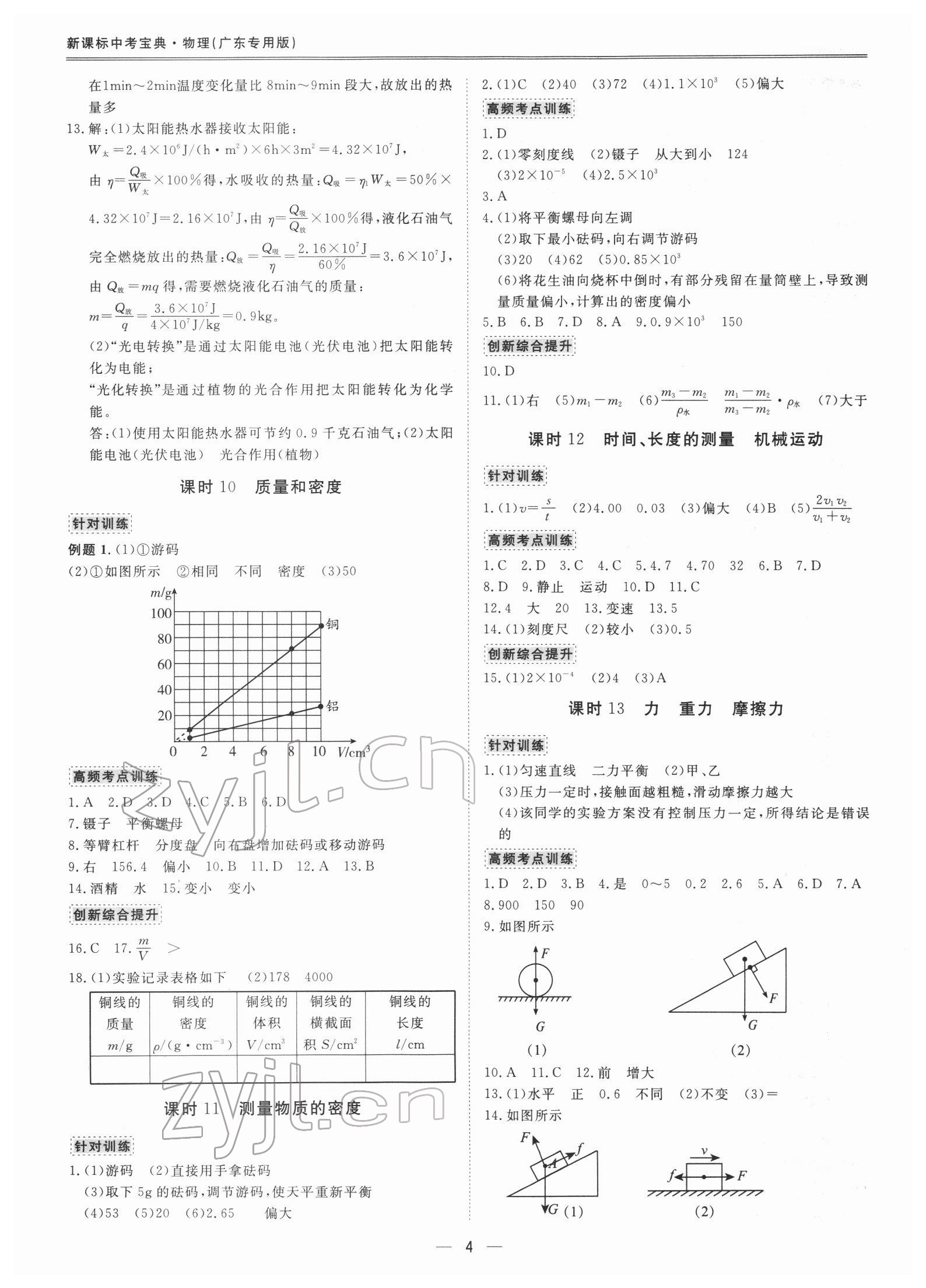 2022年新课标中考宝典物理广东专版 参考答案第3页