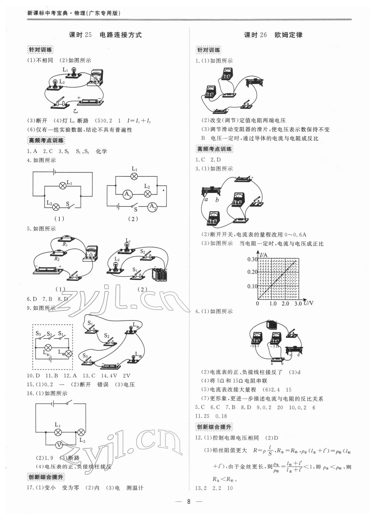 2022年新课标中考宝典物理广东专版 参考答案第7页