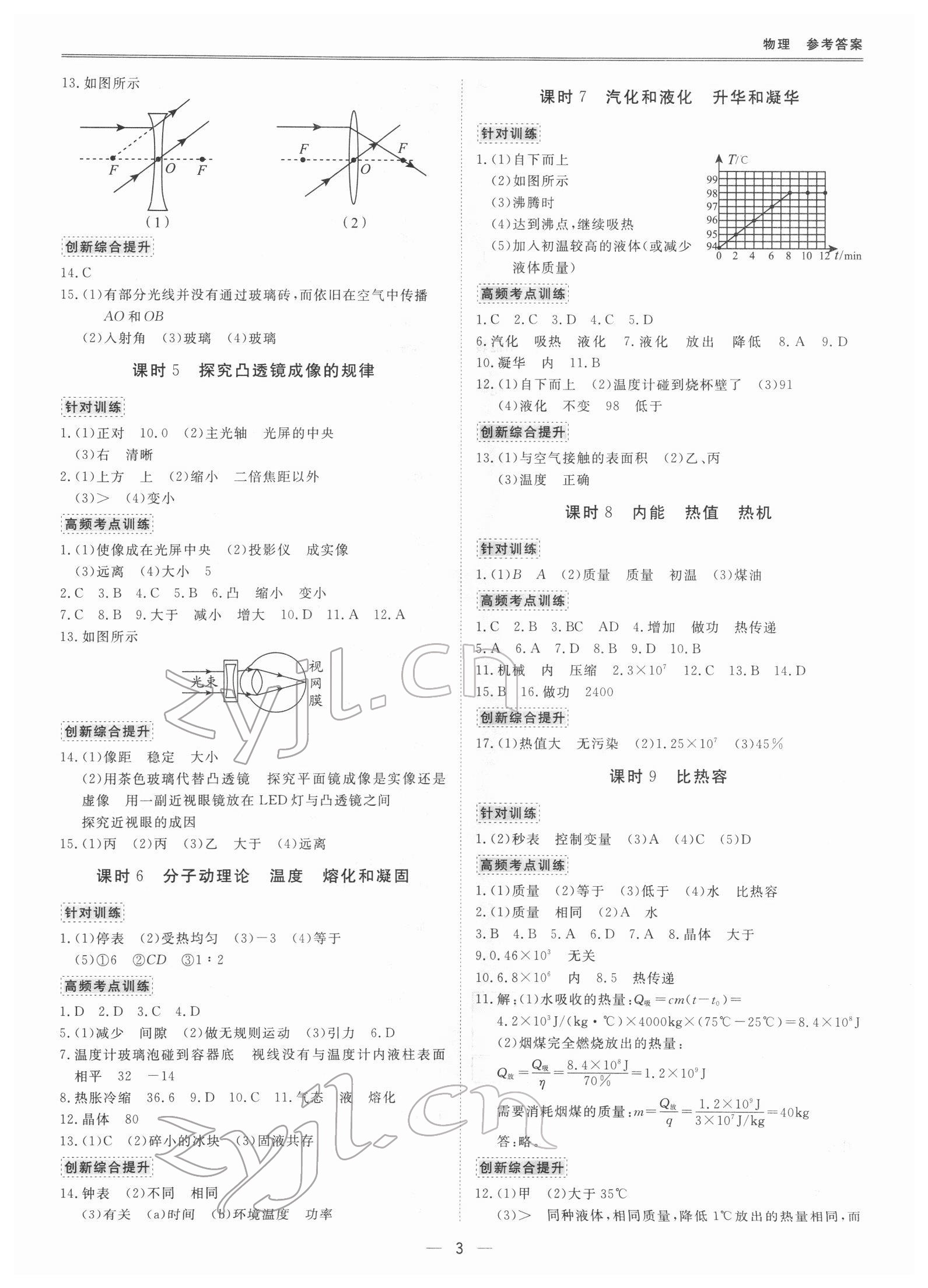 2022年新课标中考宝典物理广东专版 参考答案第2页