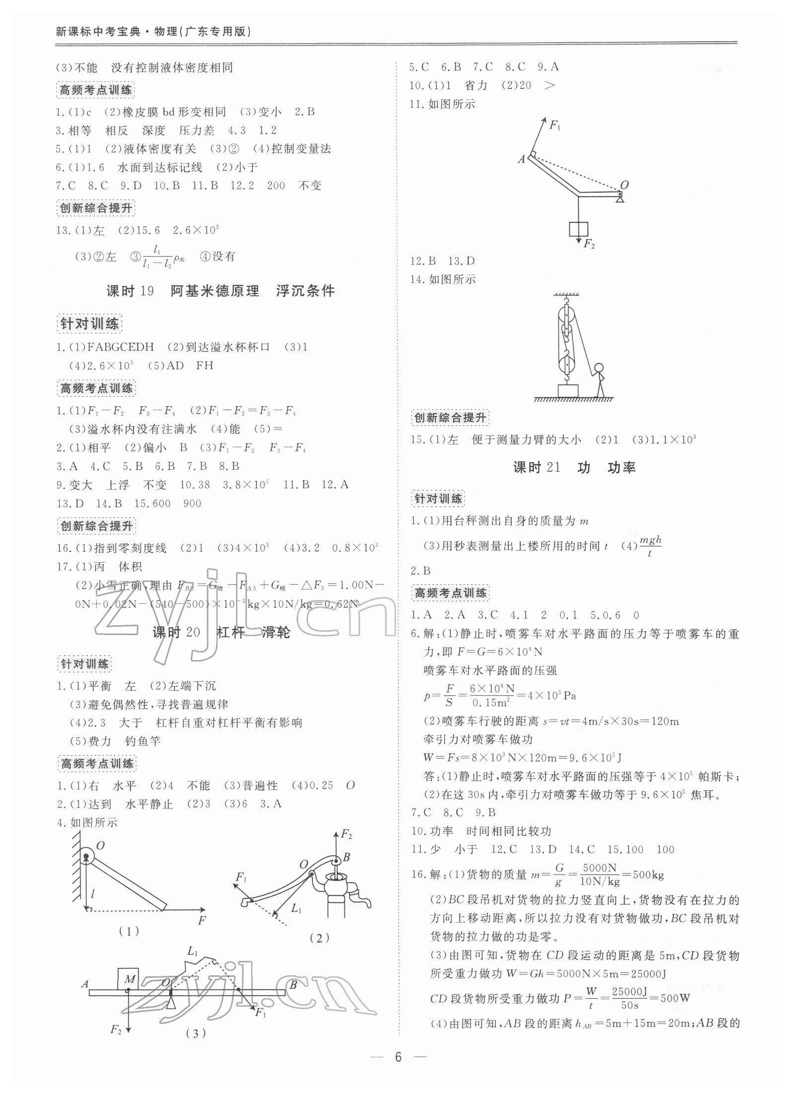 2022年新課標中考寶典物理廣東專版 參考答案第5頁