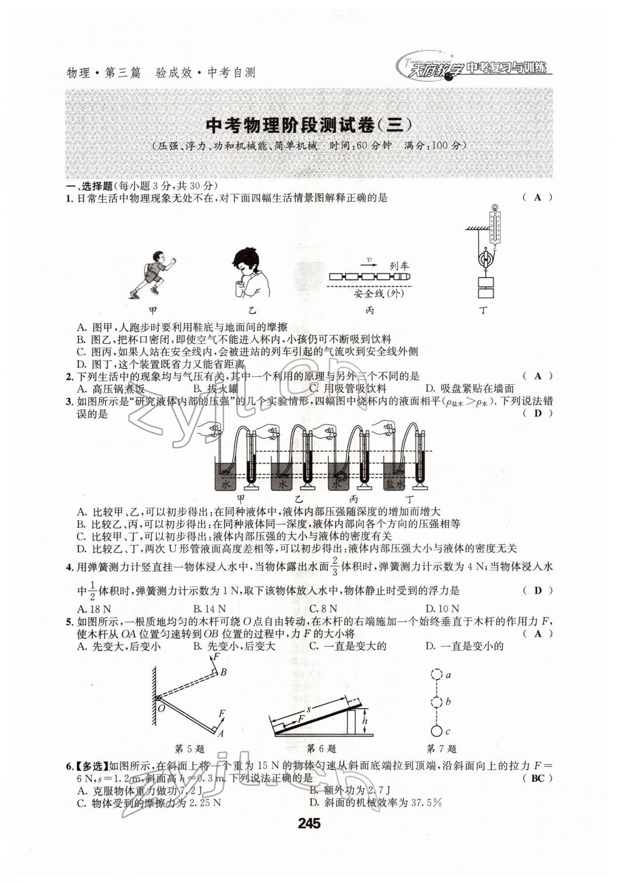 2022年天府教與學(xué)中考復(fù)習(xí)與訓(xùn)練物理四川專版 參考答案第20頁(yè)