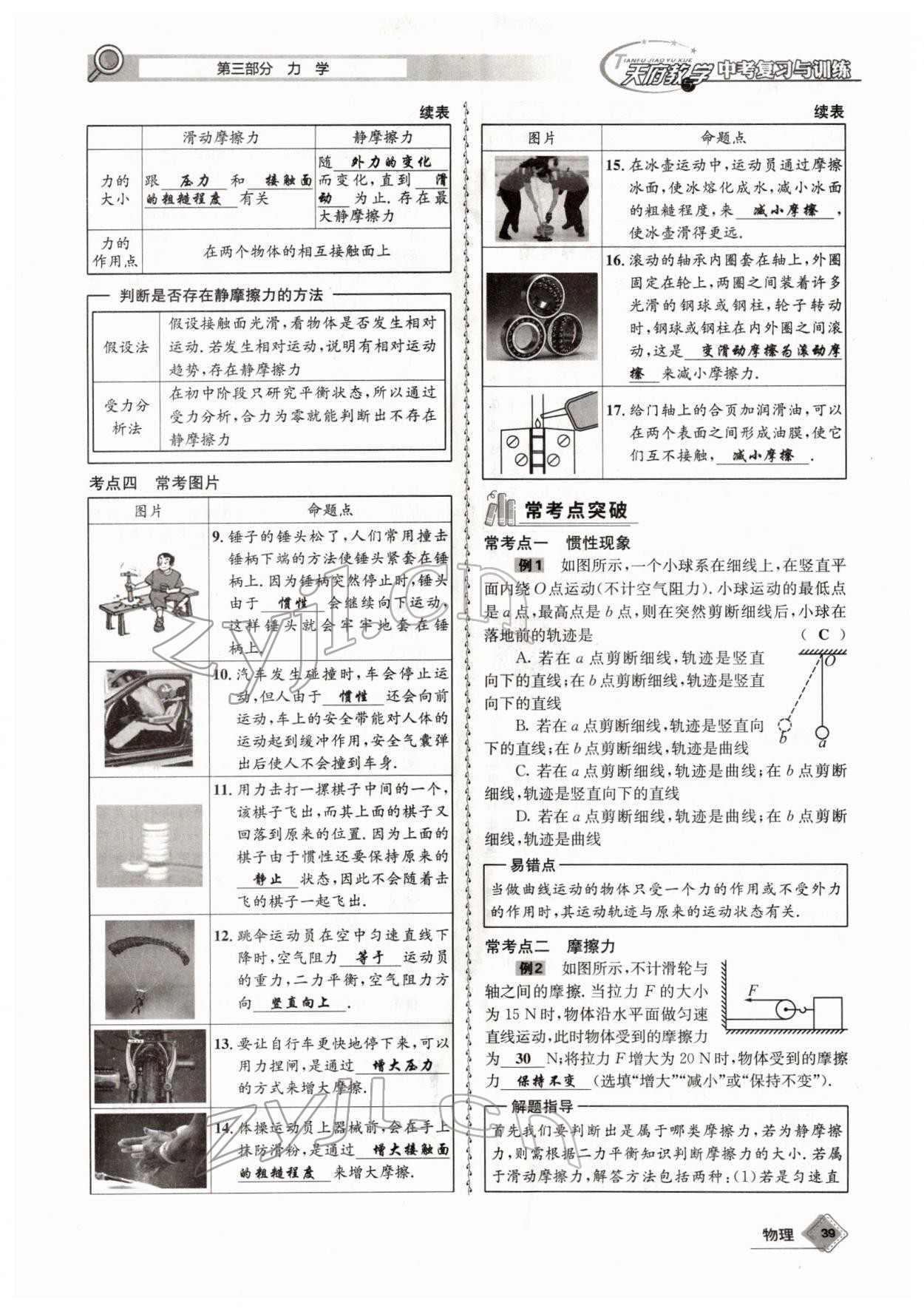 2022年天府教與學(xué)中考復(fù)習(xí)與訓(xùn)練物理四川專版 參考答案第63頁