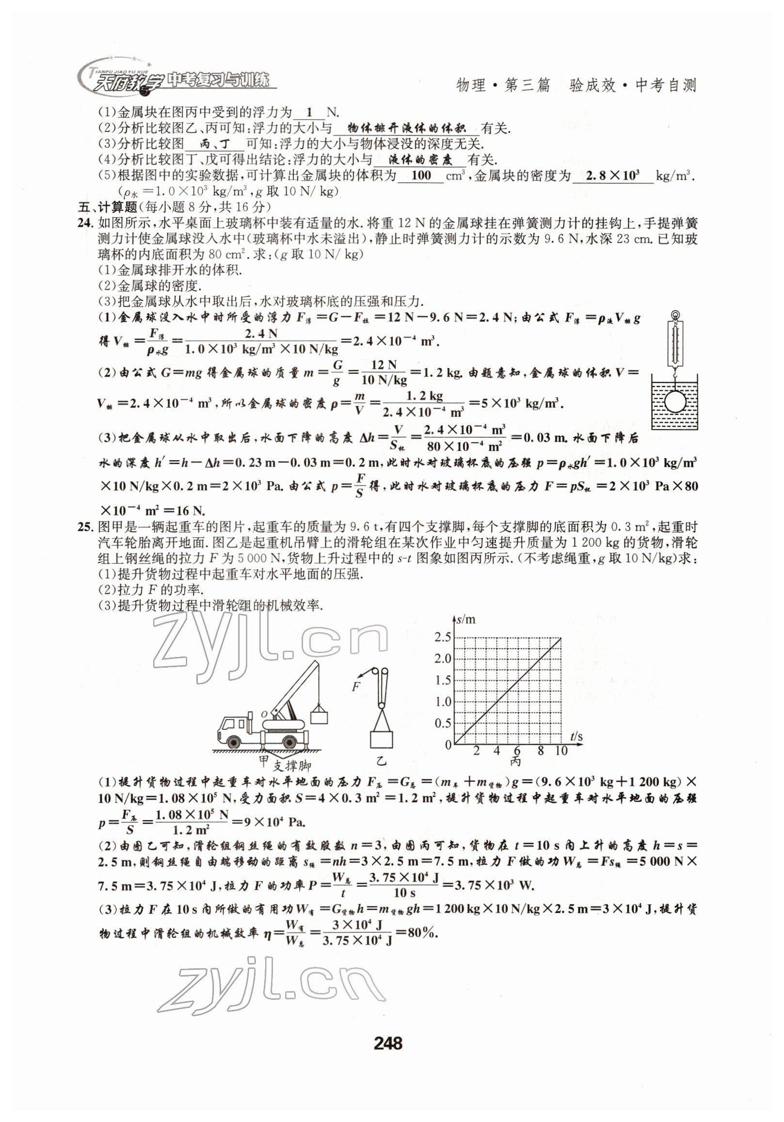 2022年天府教與學(xué)中考復(fù)習(xí)與訓(xùn)練物理四川專版 參考答案第26頁