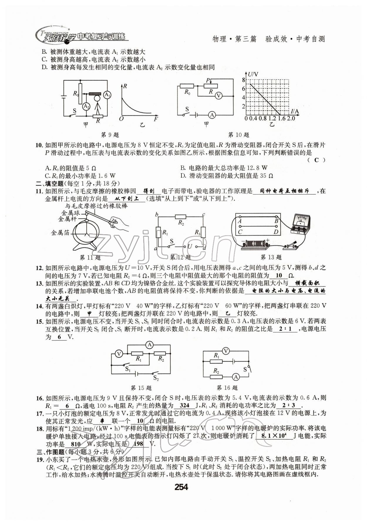 2022年天府教與學(xué)中考復(fù)習(xí)與訓(xùn)練物理四川專版 參考答案第38頁(yè)