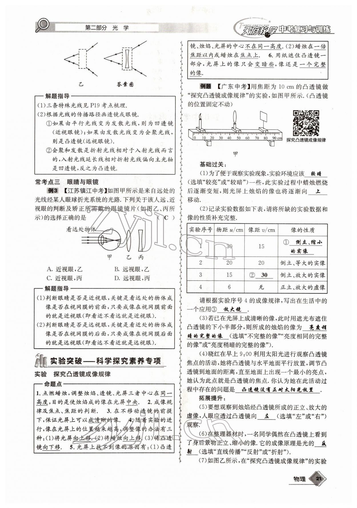 2022年天府教與學中考復習與訓練物理四川專版 參考答案第39頁