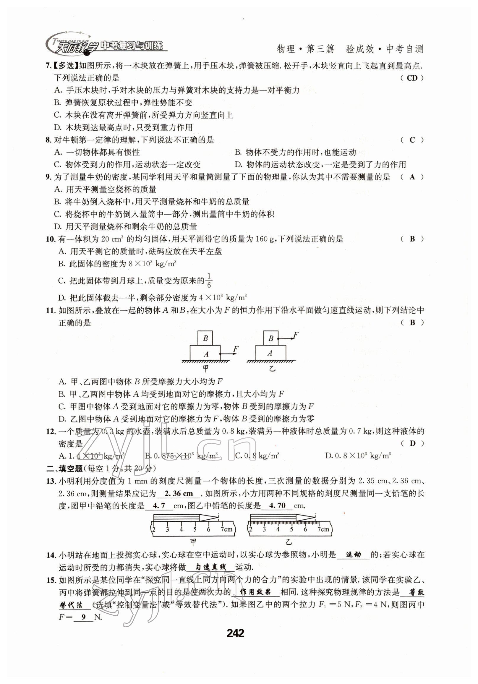 2022年天府教與學(xué)中考復(fù)習(xí)與訓(xùn)練物理四川專版 參考答案第14頁