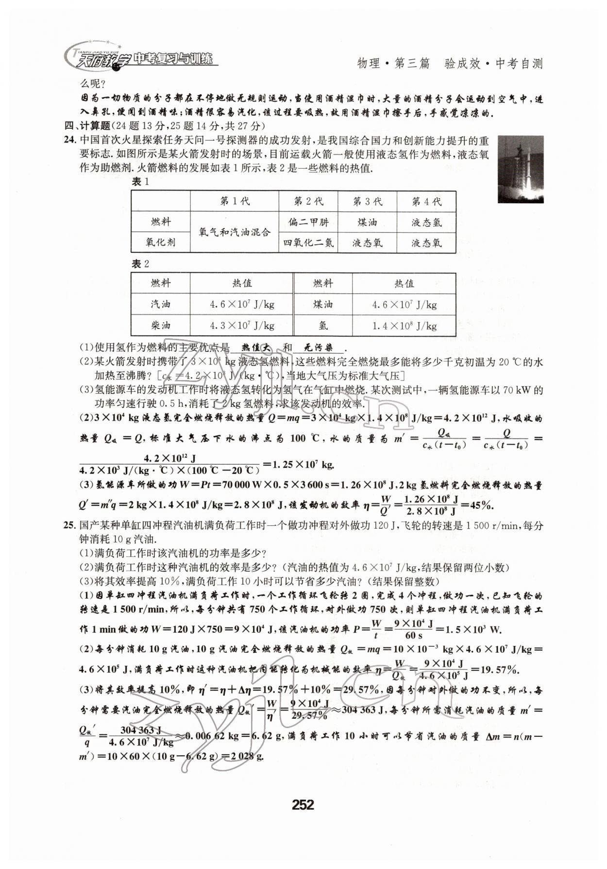 2022年天府教與學(xué)中考復(fù)習(xí)與訓(xùn)練物理四川專版 參考答案第34頁