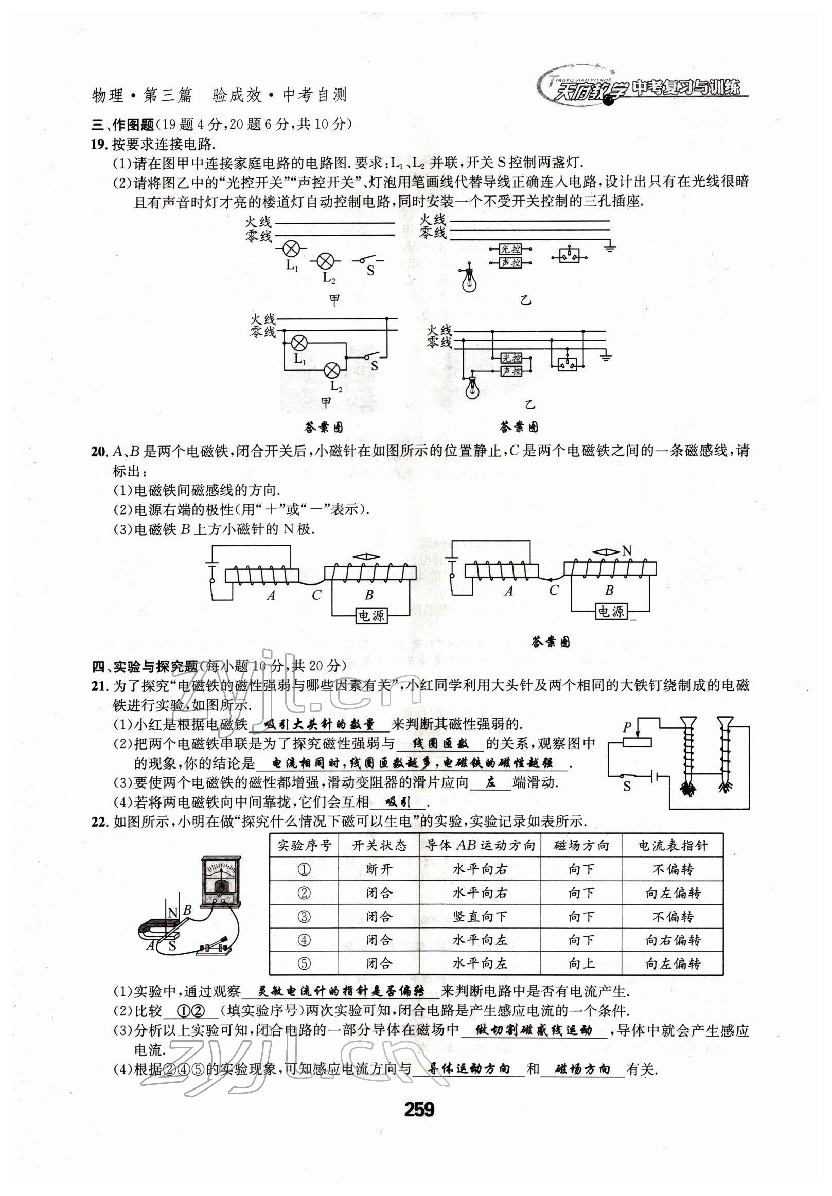 2022年天府教與學(xué)中考復(fù)習(xí)與訓(xùn)練物理四川專版 參考答案第48頁(yè)