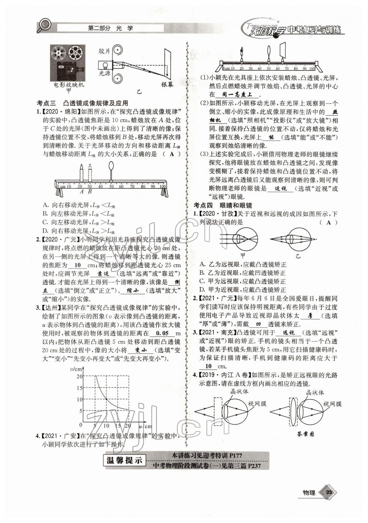 2022年天府教與學(xué)中考復(fù)習(xí)與訓(xùn)練物理四川專版 參考答案第43頁(yè)