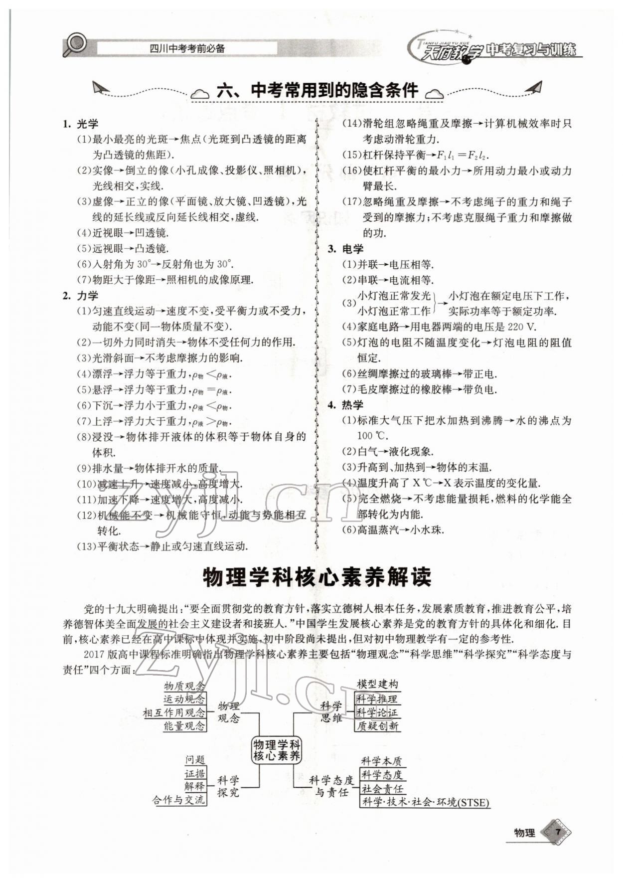 2022年天府教與學(xué)中考復(fù)習(xí)與訓(xùn)練物理四川專版 參考答案第11頁