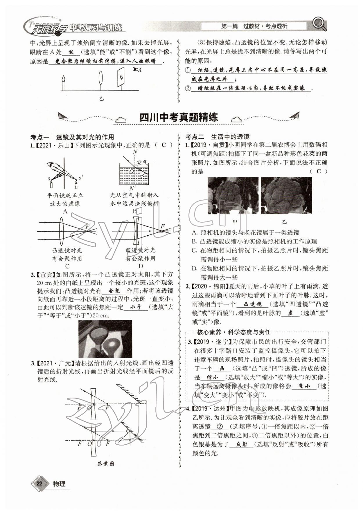 2022年天府教與學(xué)中考復(fù)習(xí)與訓(xùn)練物理四川專版 參考答案第41頁(yè)