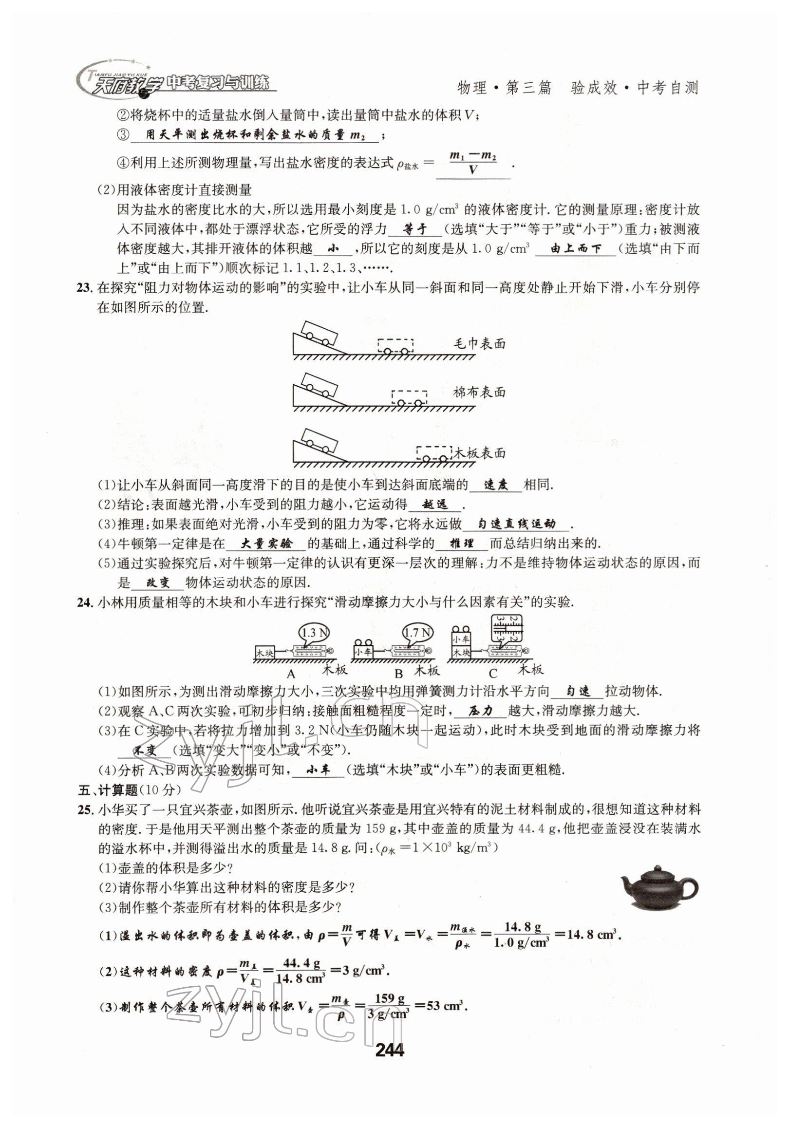 2022年天府教與學(xué)中考復(fù)習(xí)與訓(xùn)練物理四川專版 參考答案第18頁