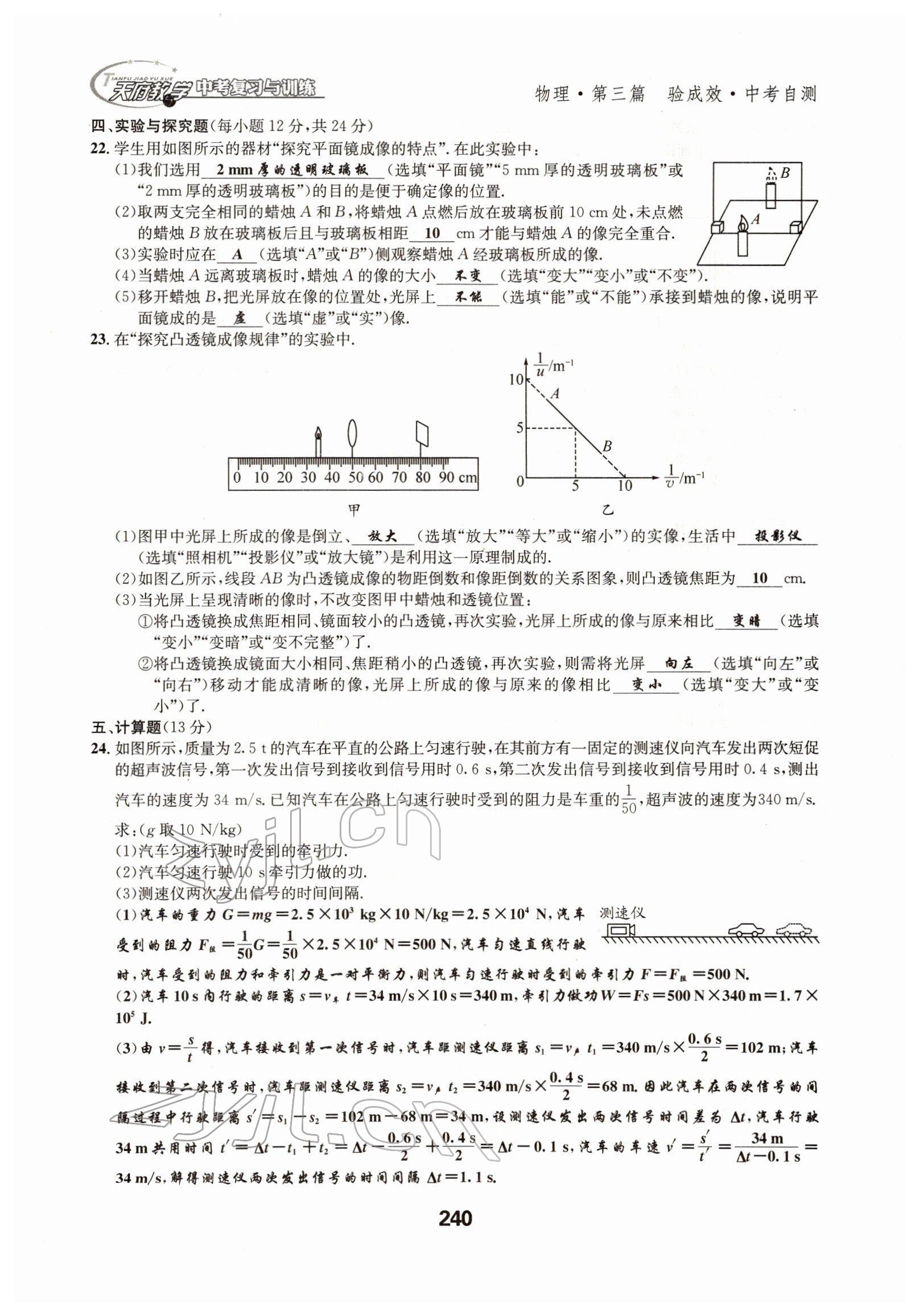 2022年天府教與學中考復習與訓練物理四川專版 參考答案第10頁