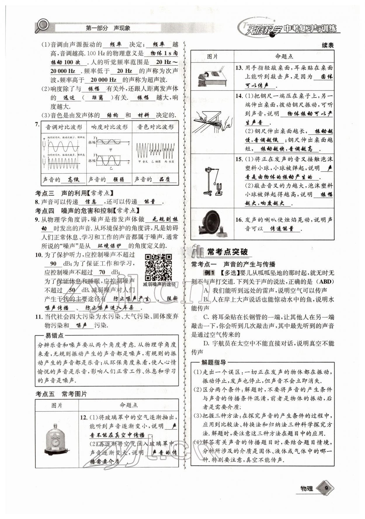 2022年天府教與學(xué)中考復(fù)習(xí)與訓(xùn)練物理四川專版 參考答案第15頁