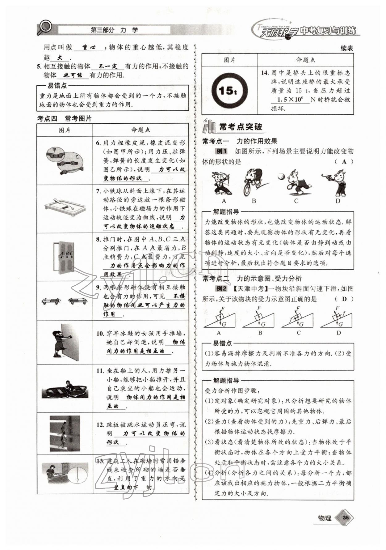 2022年天府教與學中考復習與訓練物理四川專版 參考答案第59頁