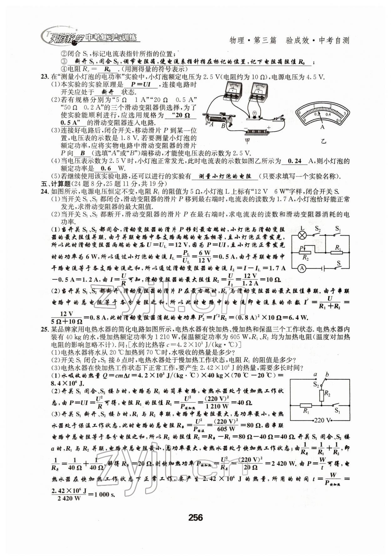 2022年天府教與學(xué)中考復(fù)習(xí)與訓(xùn)練物理四川專(zhuān)版 參考答案第42頁(yè)