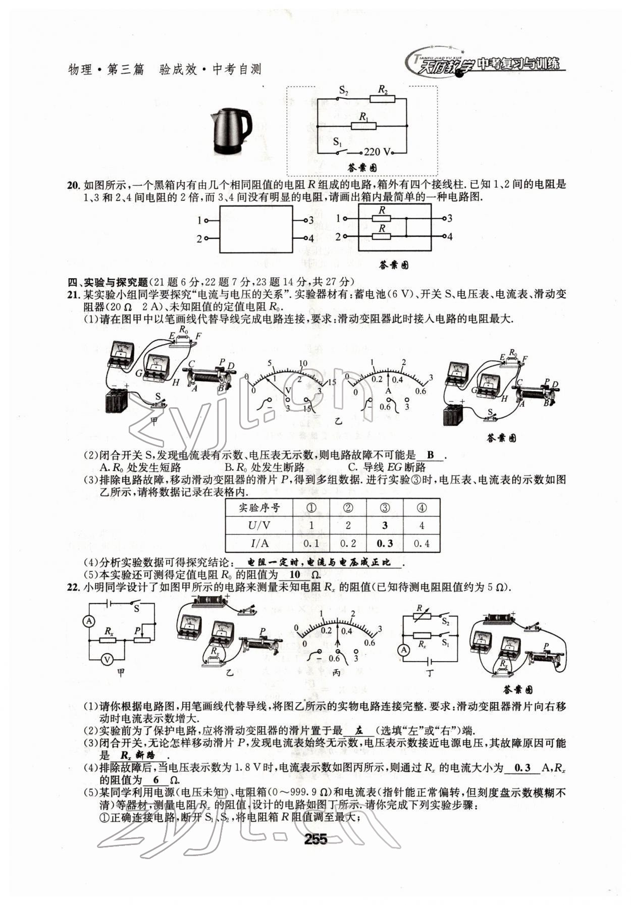 2022年天府教與學(xué)中考復(fù)習(xí)與訓(xùn)練物理四川專(zhuān)版 參考答案第40頁(yè)