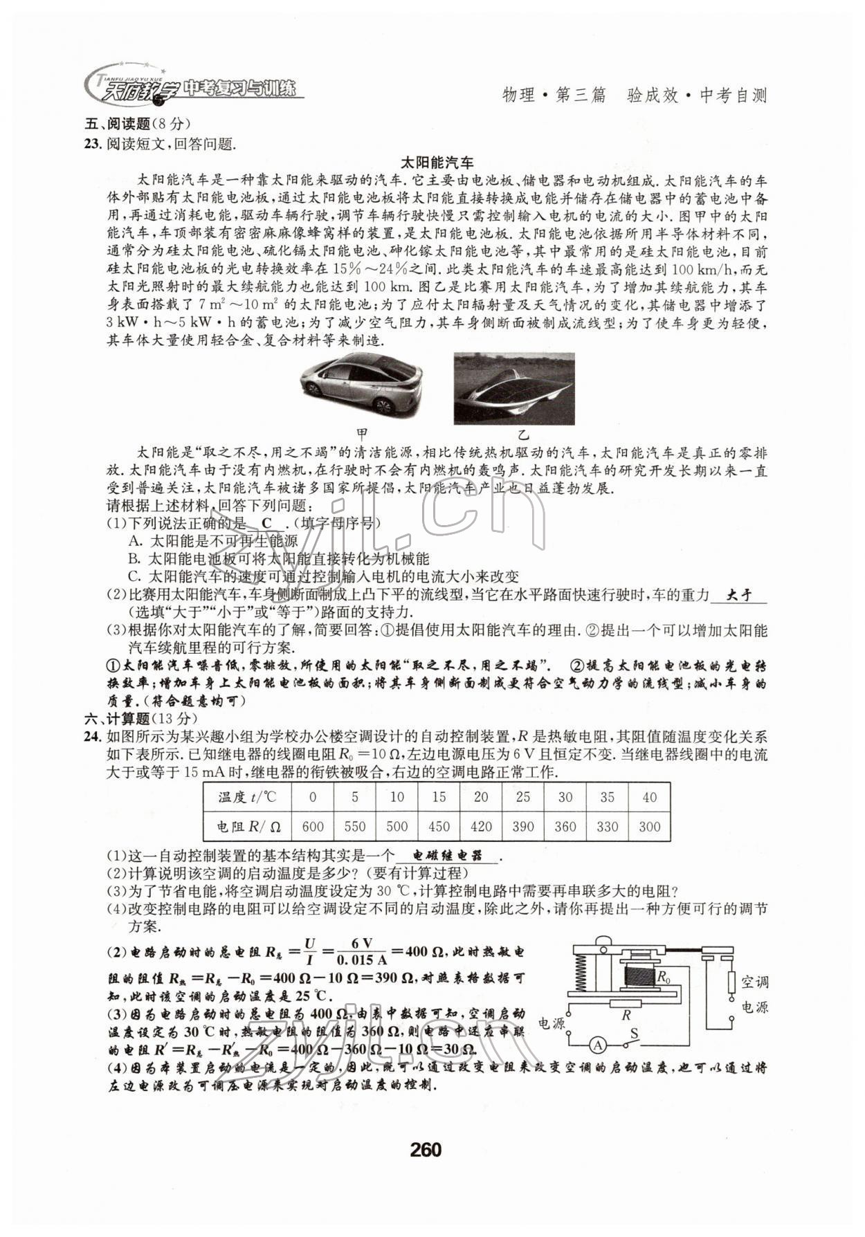 2022年天府教與學(xué)中考復(fù)習(xí)與訓(xùn)練物理四川專版 參考答案第50頁