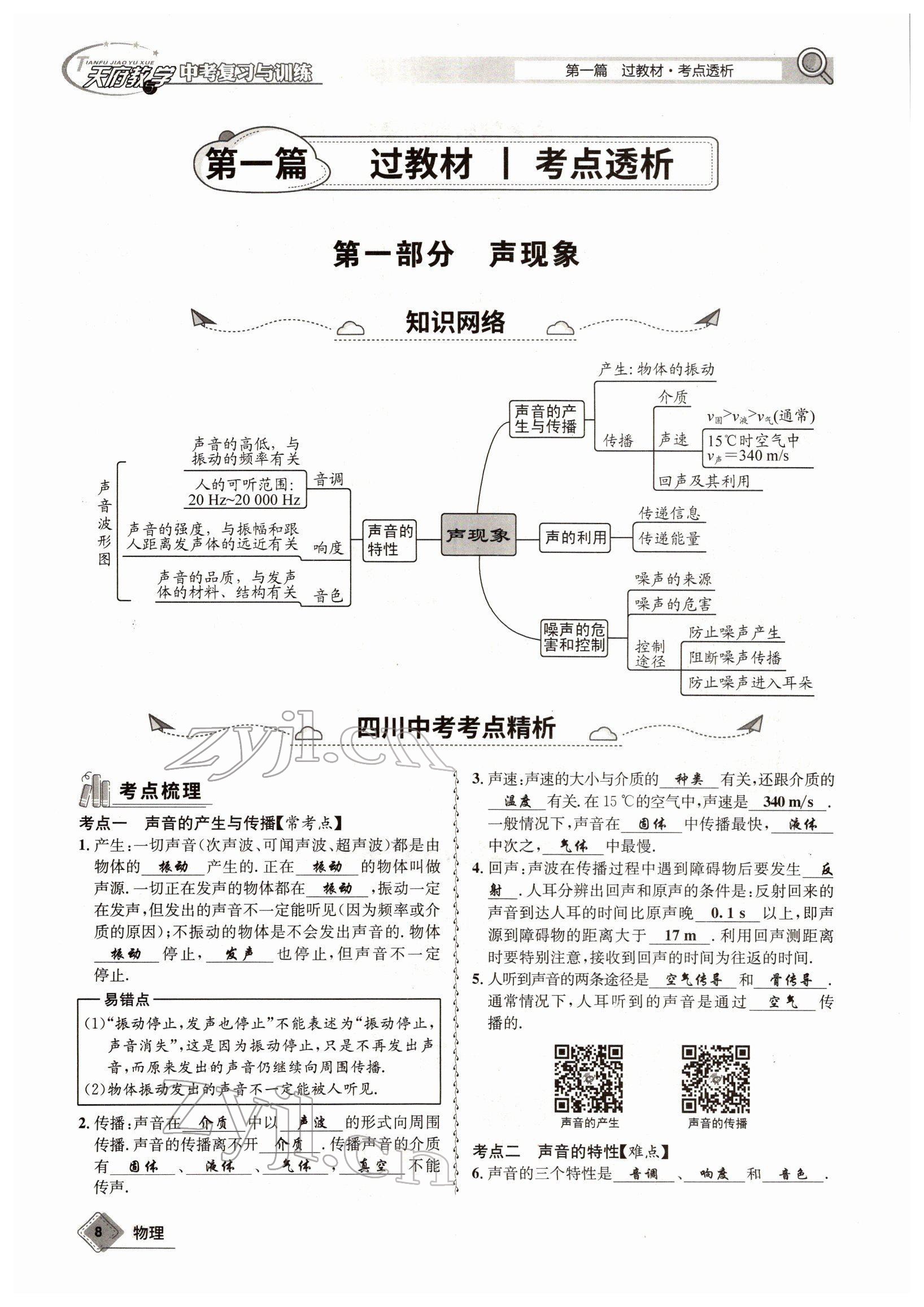 2022年天府教與學(xué)中考復(fù)習(xí)與訓(xùn)練物理四川專版 參考答案第13頁