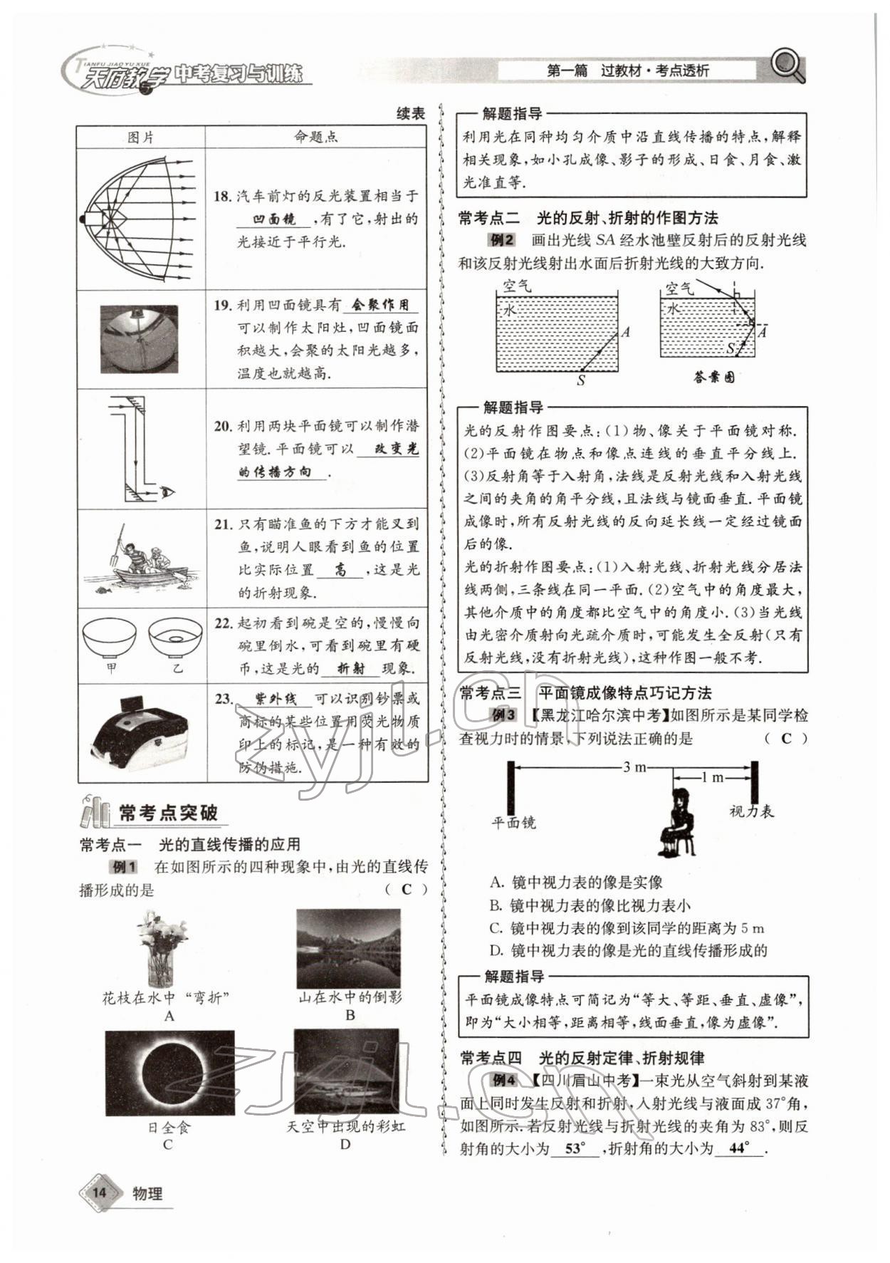 2022年天府教與學中考復習與訓練物理四川專版 參考答案第25頁