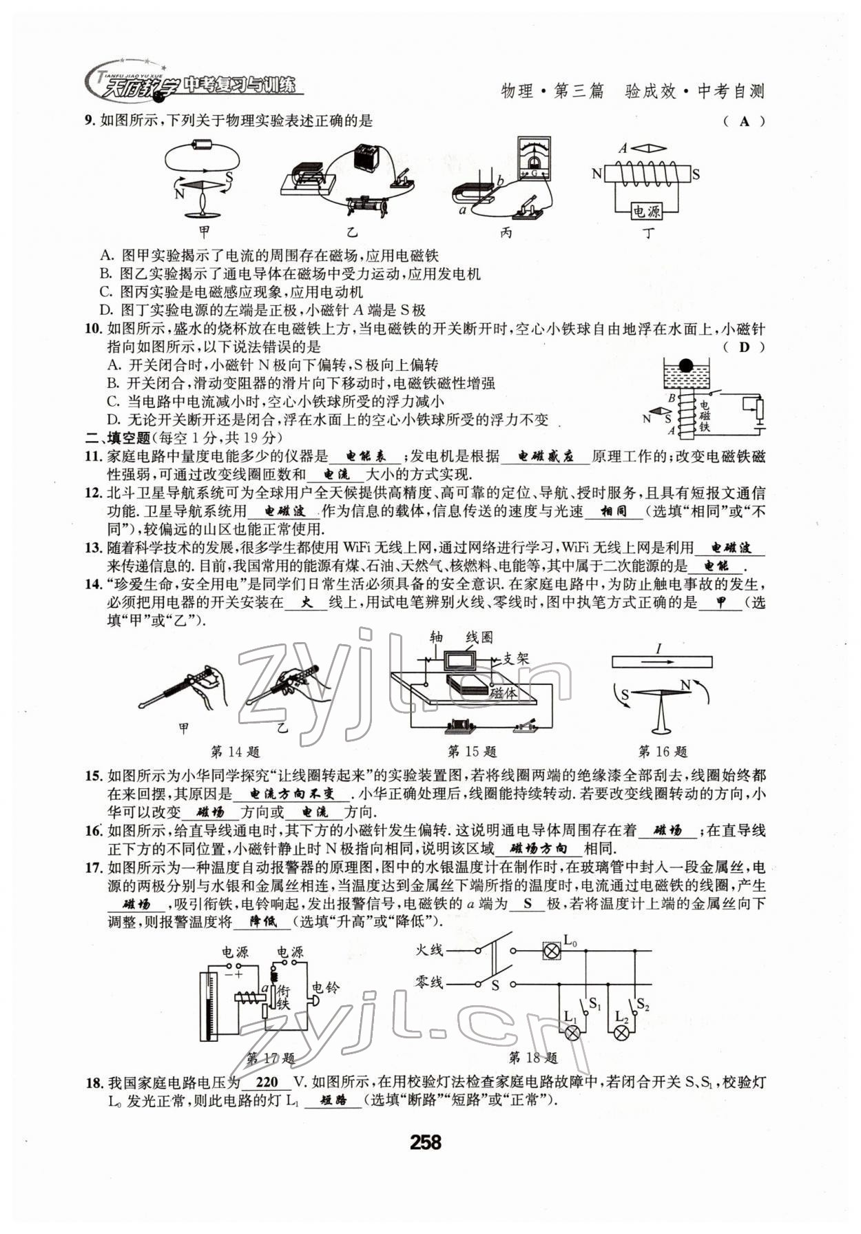 2022年天府教與學(xué)中考復(fù)習(xí)與訓(xùn)練物理四川專版 參考答案第46頁