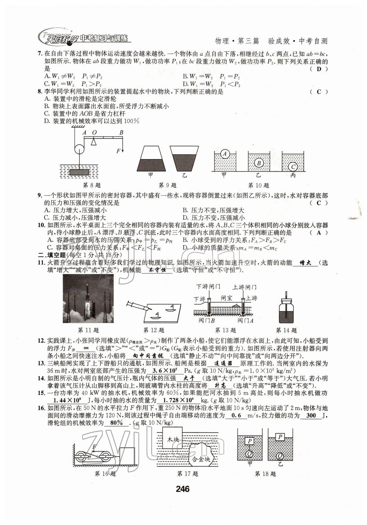 2022年天府教與學(xué)中考復(fù)習(xí)與訓(xùn)練物理四川專版 參考答案第22頁