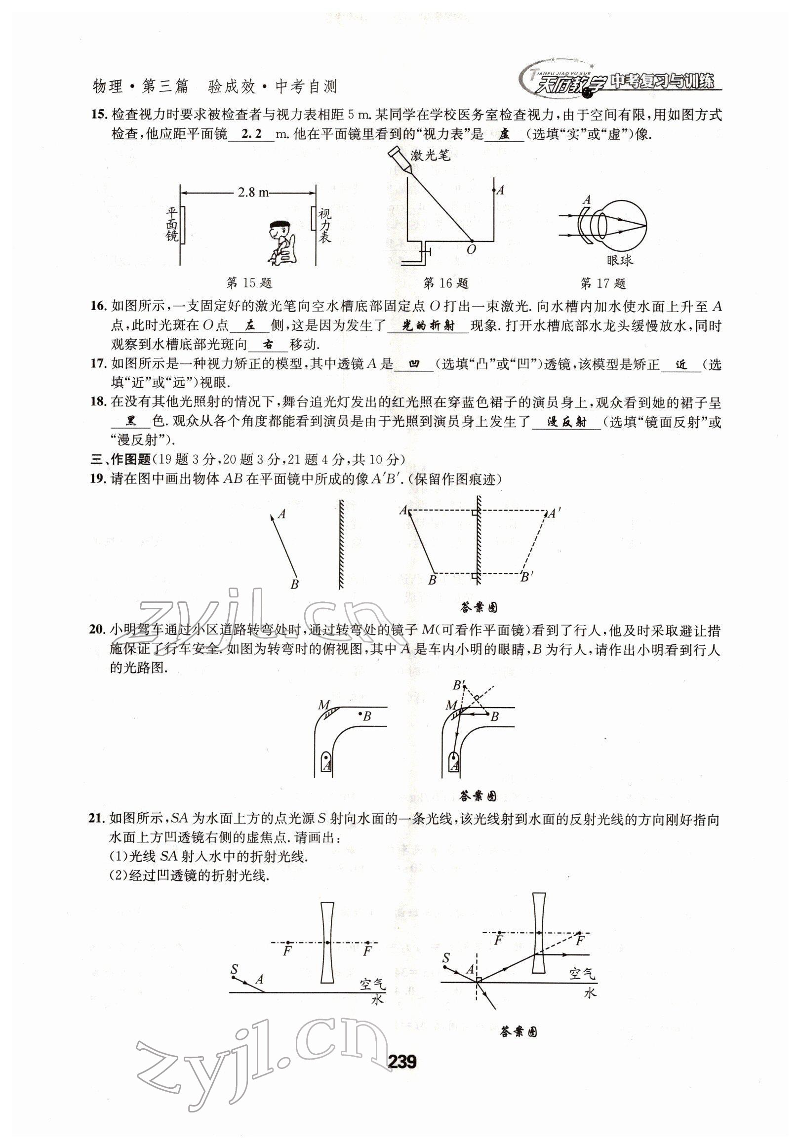 2022年天府教與學中考復習與訓練物理四川專版 參考答案第8頁