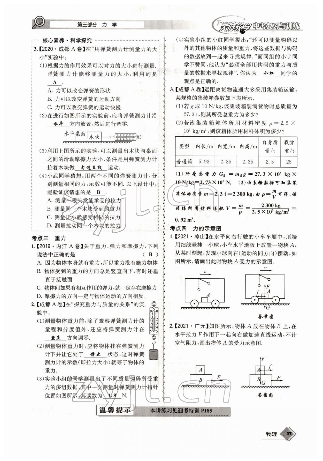 2022年天府教與學(xué)中考復(fù)習(xí)與訓(xùn)練物理四川專版 參考答案第61頁(yè)