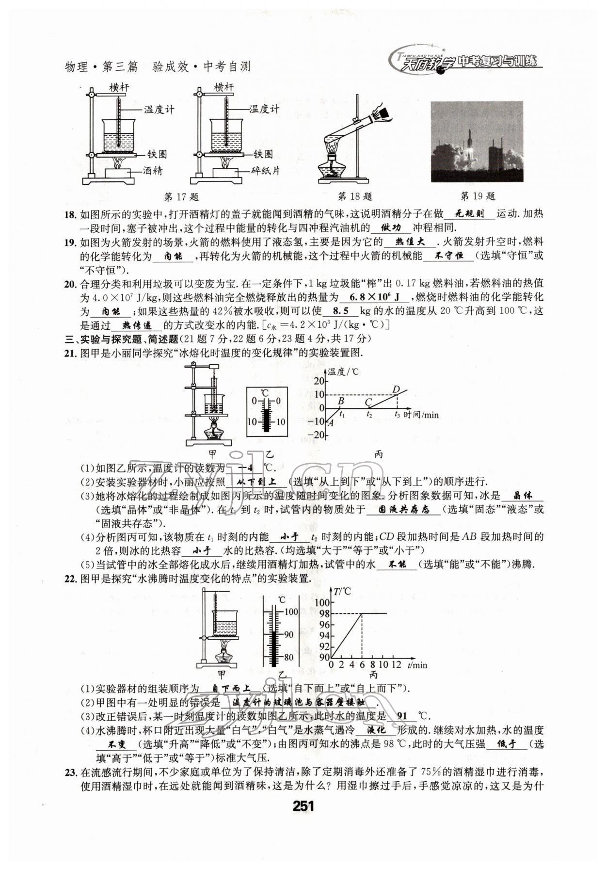 2022年天府教與學中考復習與訓練物理四川專版 參考答案第32頁