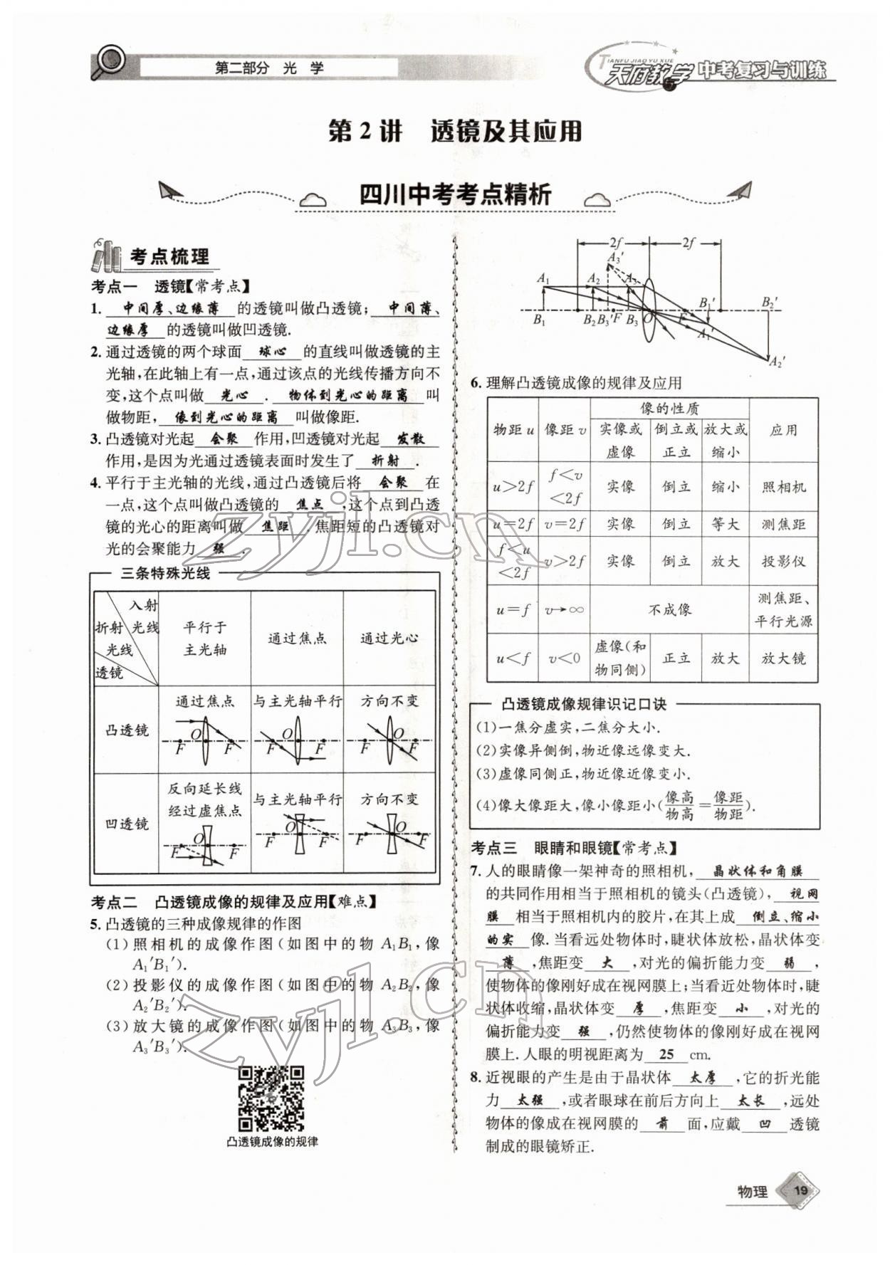 2022年天府教與學中考復習與訓練物理四川專版 參考答案第35頁