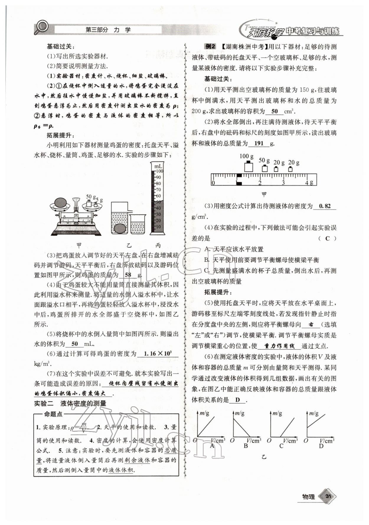 2022年天府教與學(xué)中考復(fù)習(xí)與訓(xùn)練物理四川專版 參考答案第55頁