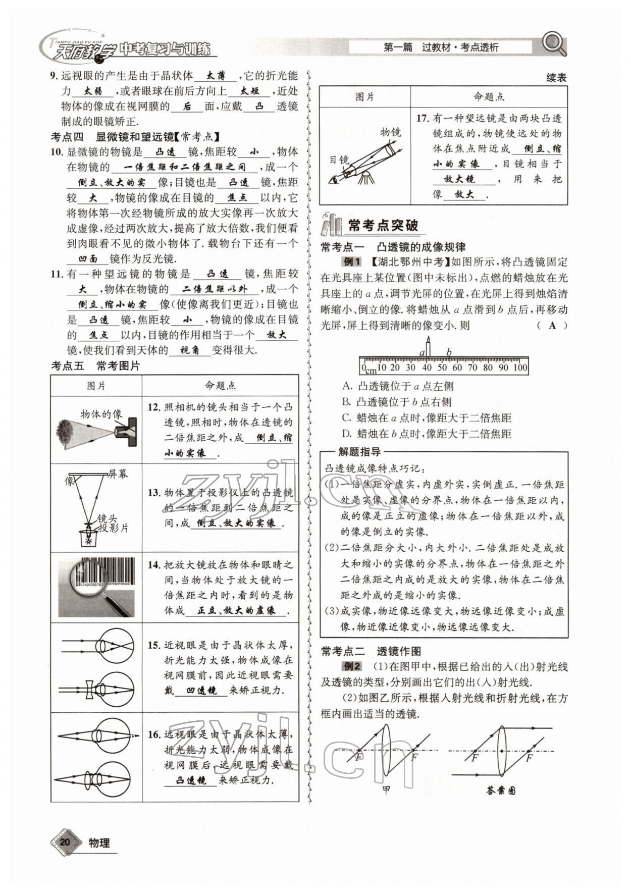 2022年天府教與學(xué)中考復(fù)習(xí)與訓(xùn)練物理四川專版 參考答案第37頁