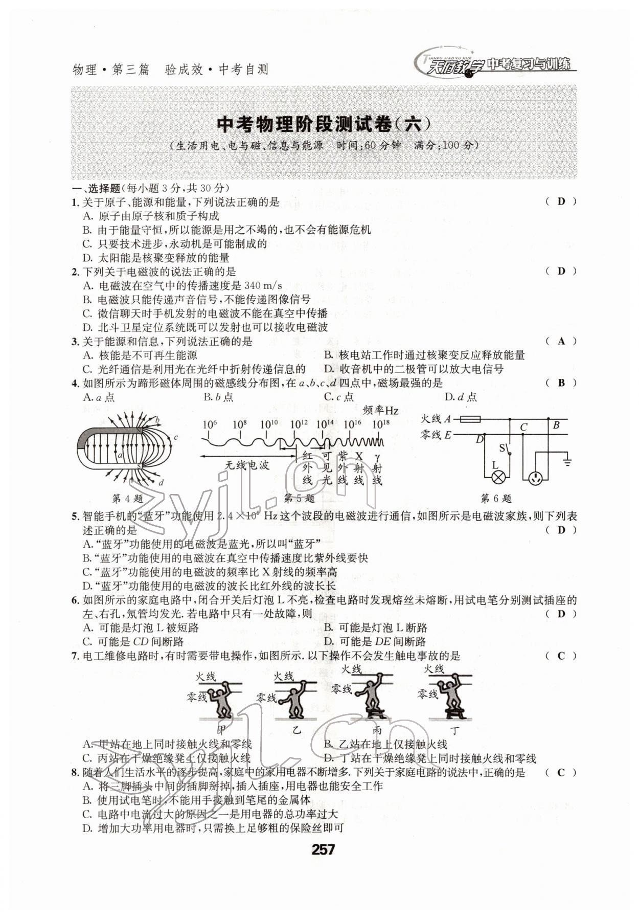 2022年天府教與學(xué)中考復(fù)習(xí)與訓(xùn)練物理四川專版 參考答案第44頁