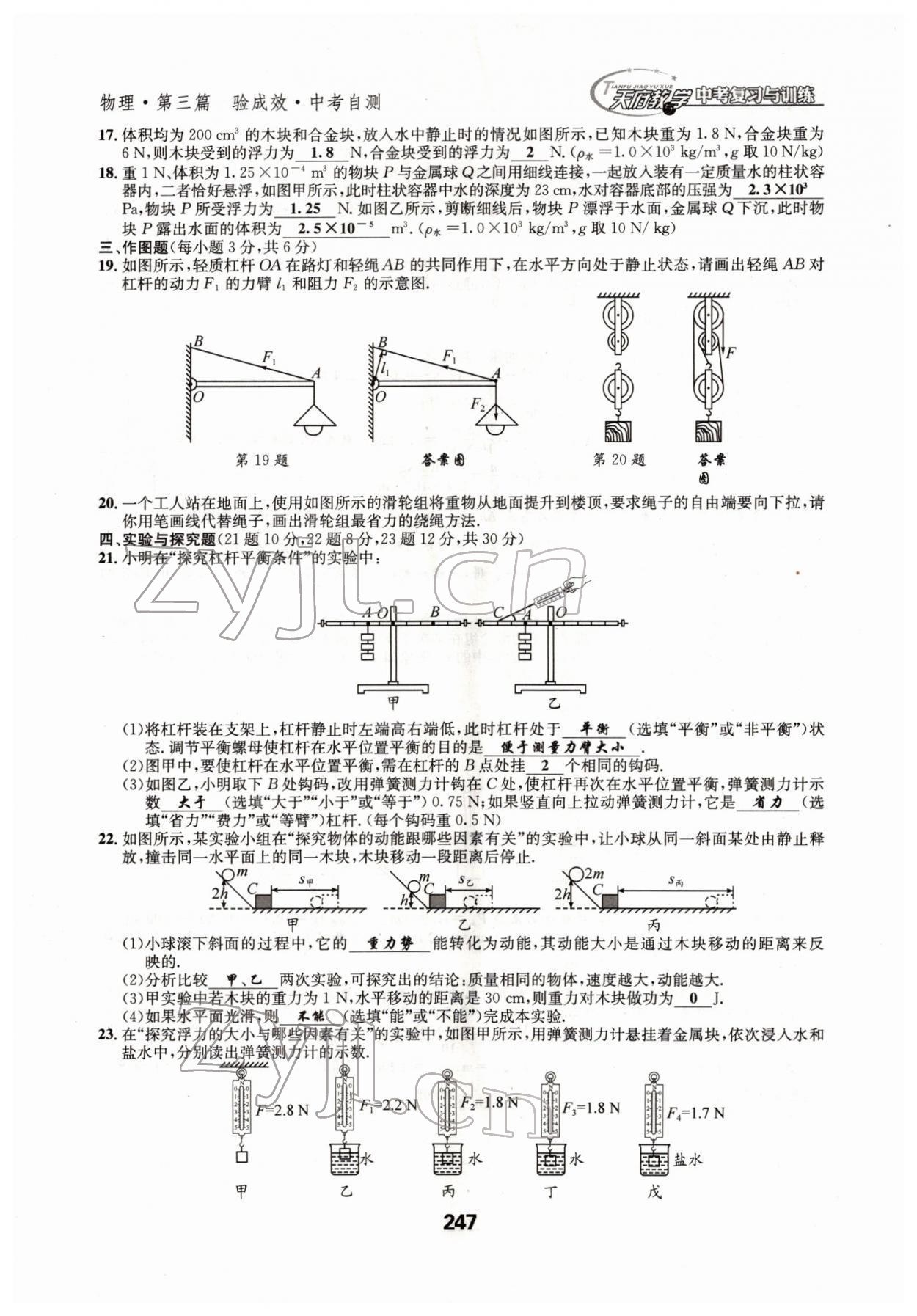 2022年天府教與學(xué)中考復(fù)習(xí)與訓(xùn)練物理四川專版 參考答案第24頁