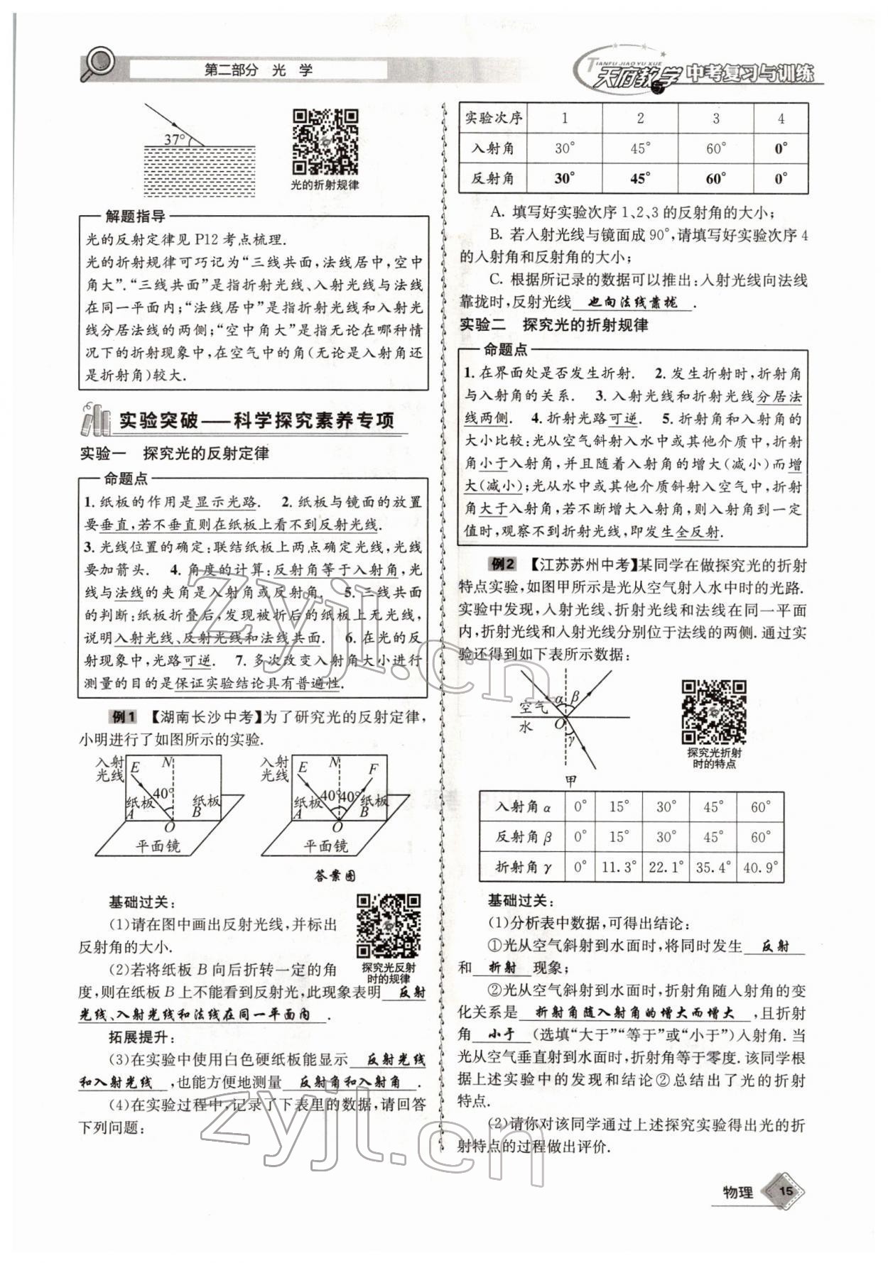 2022年天府教與學(xué)中考復(fù)習(xí)與訓(xùn)練物理四川專版 參考答案第27頁