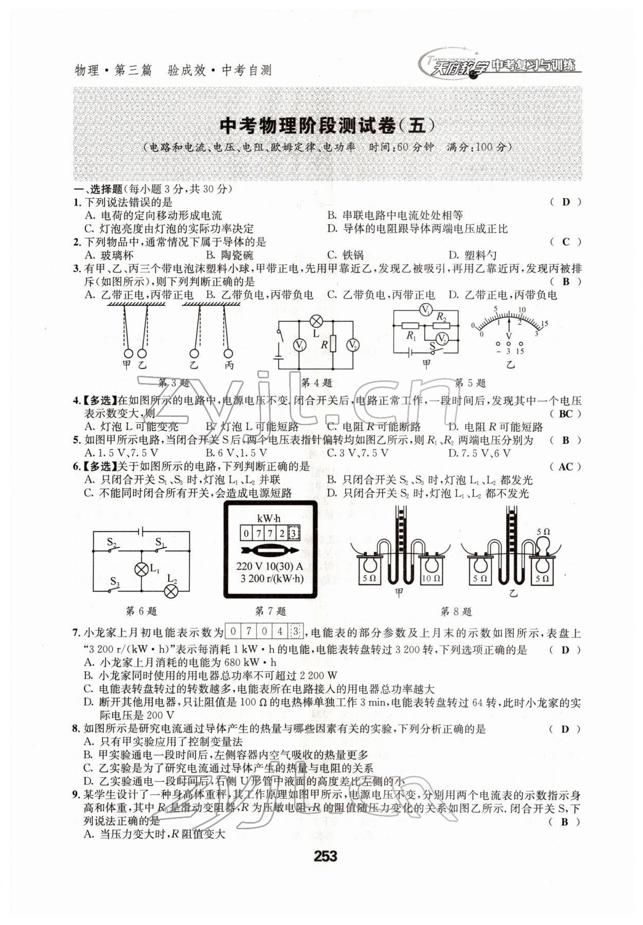 2022年天府教與學中考復習與訓練物理四川專版 參考答案第36頁