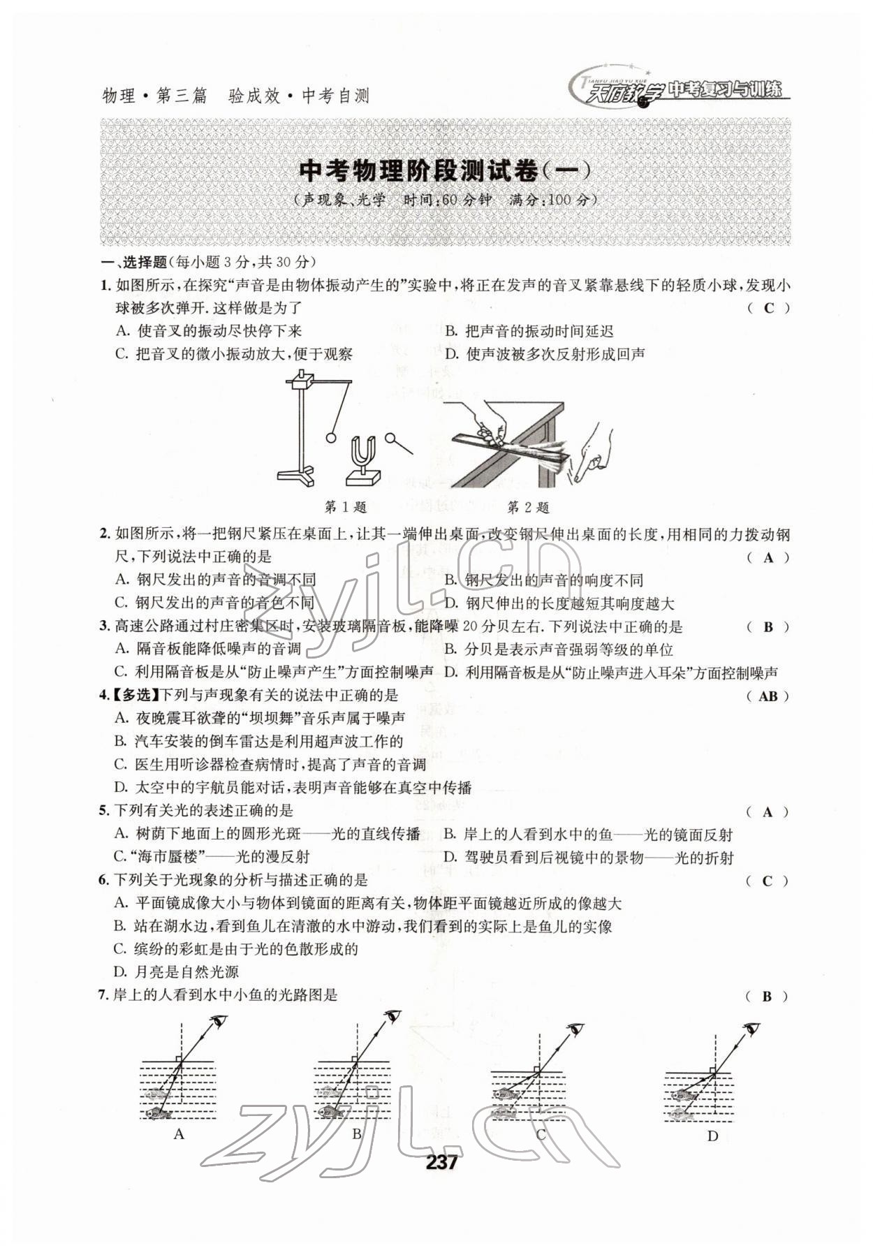 2022年天府教與學(xué)中考復(fù)習(xí)與訓(xùn)練物理四川專版 參考答案第4頁