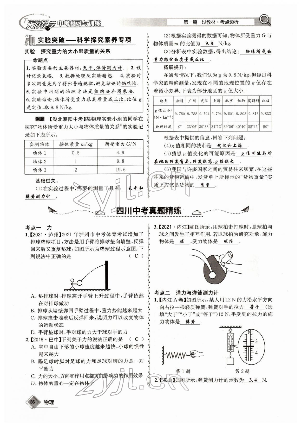 2022年天府教與學(xué)中考復(fù)習(xí)與訓(xùn)練物理四川專版 參考答案第60頁