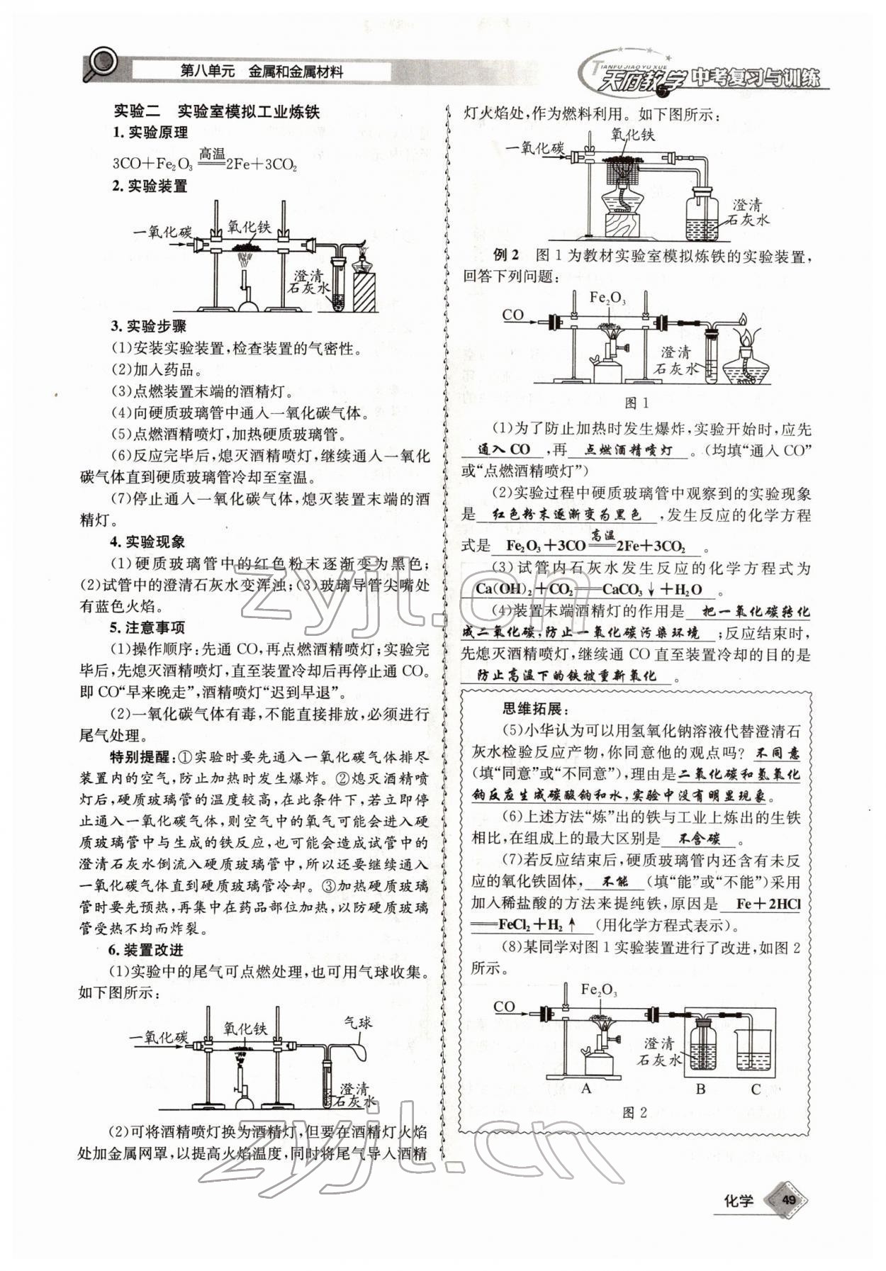 2022年天府教與學中考復習與訓練化學四川專版 參考答案第49頁