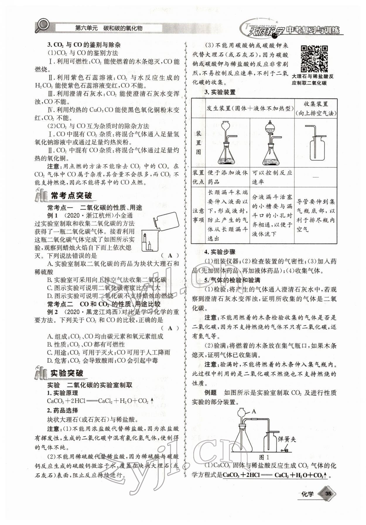 2022年天府教與學(xué)中考復(fù)習(xí)與訓(xùn)練化學(xué)四川專版 參考答案第35頁(yè)