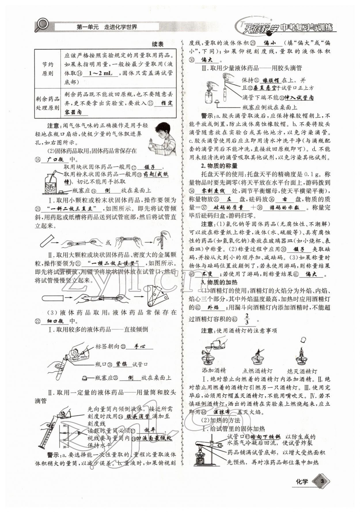 2022年天府教與學中考復(fù)習與訓練化學四川專版 參考答案第3頁