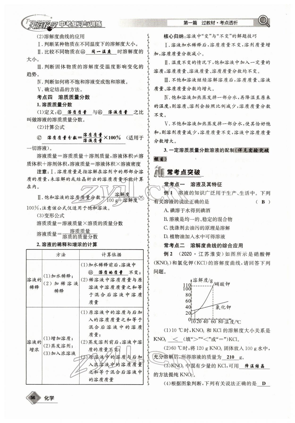 2022年天府教與學中考復習與訓練化學四川專版 參考答案第56頁