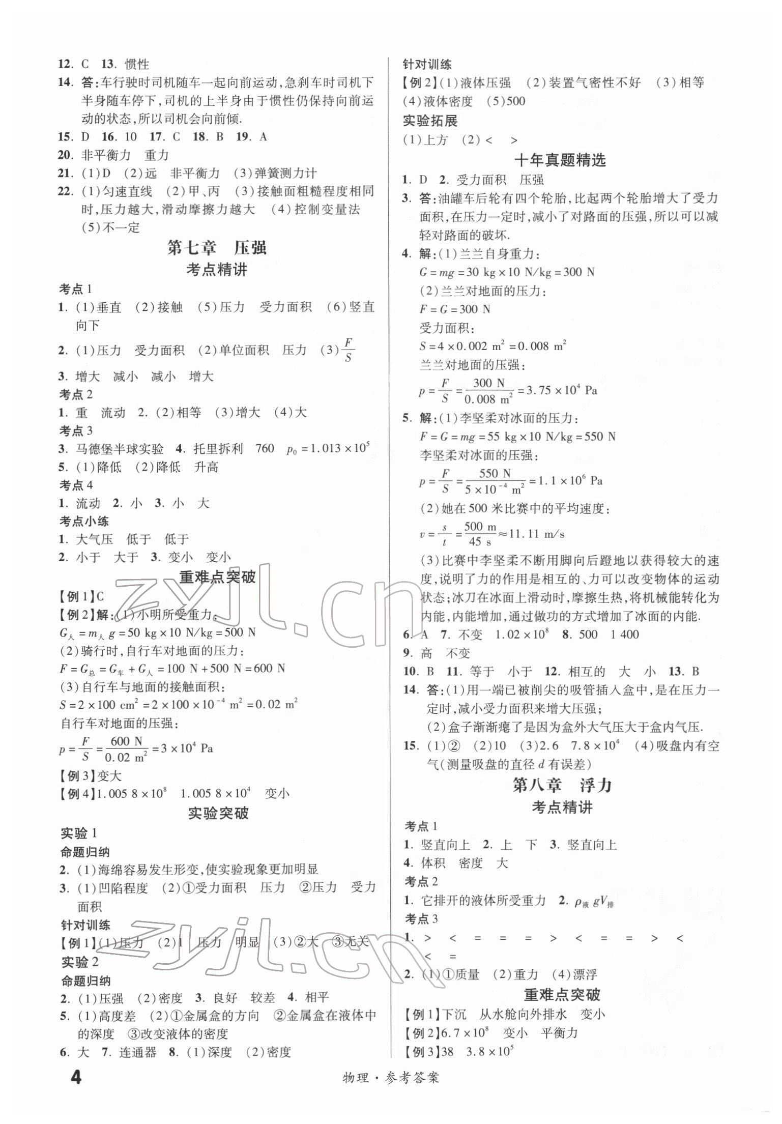2022年練客中考提優方案物理甘肅專版 第4頁
