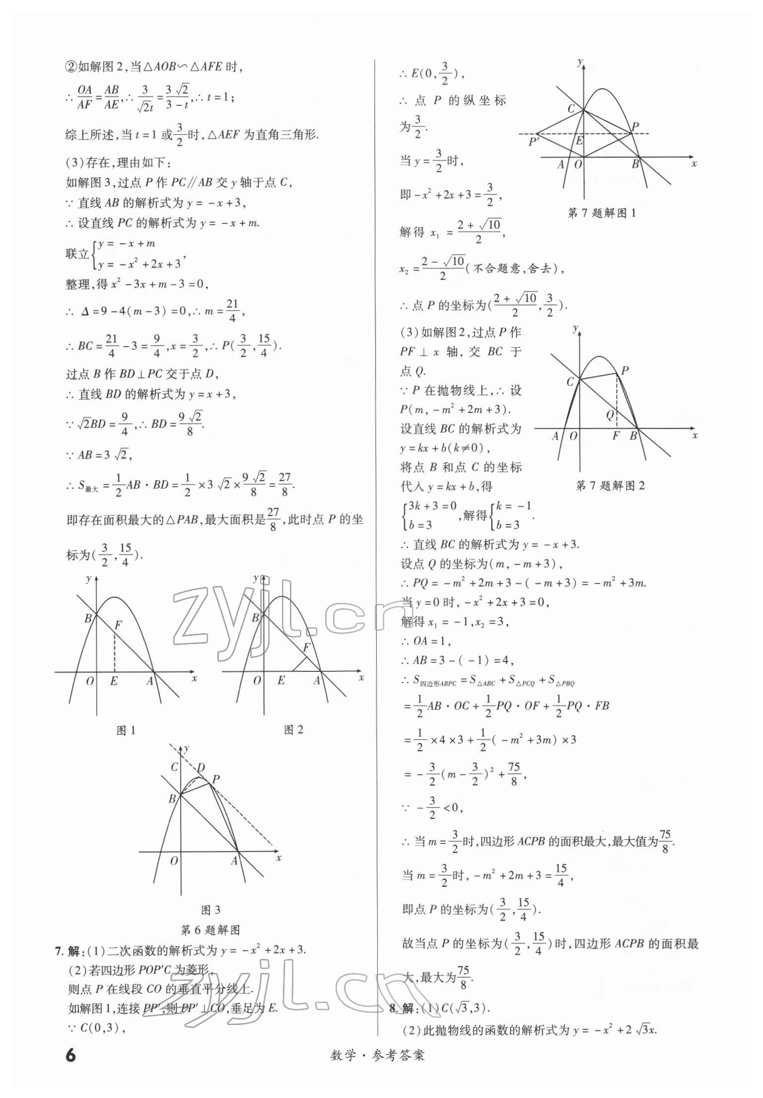 2022年練客中考提優(yōu)方案數(shù)學(xué)甘肅專(zhuān)版 第6頁(yè)